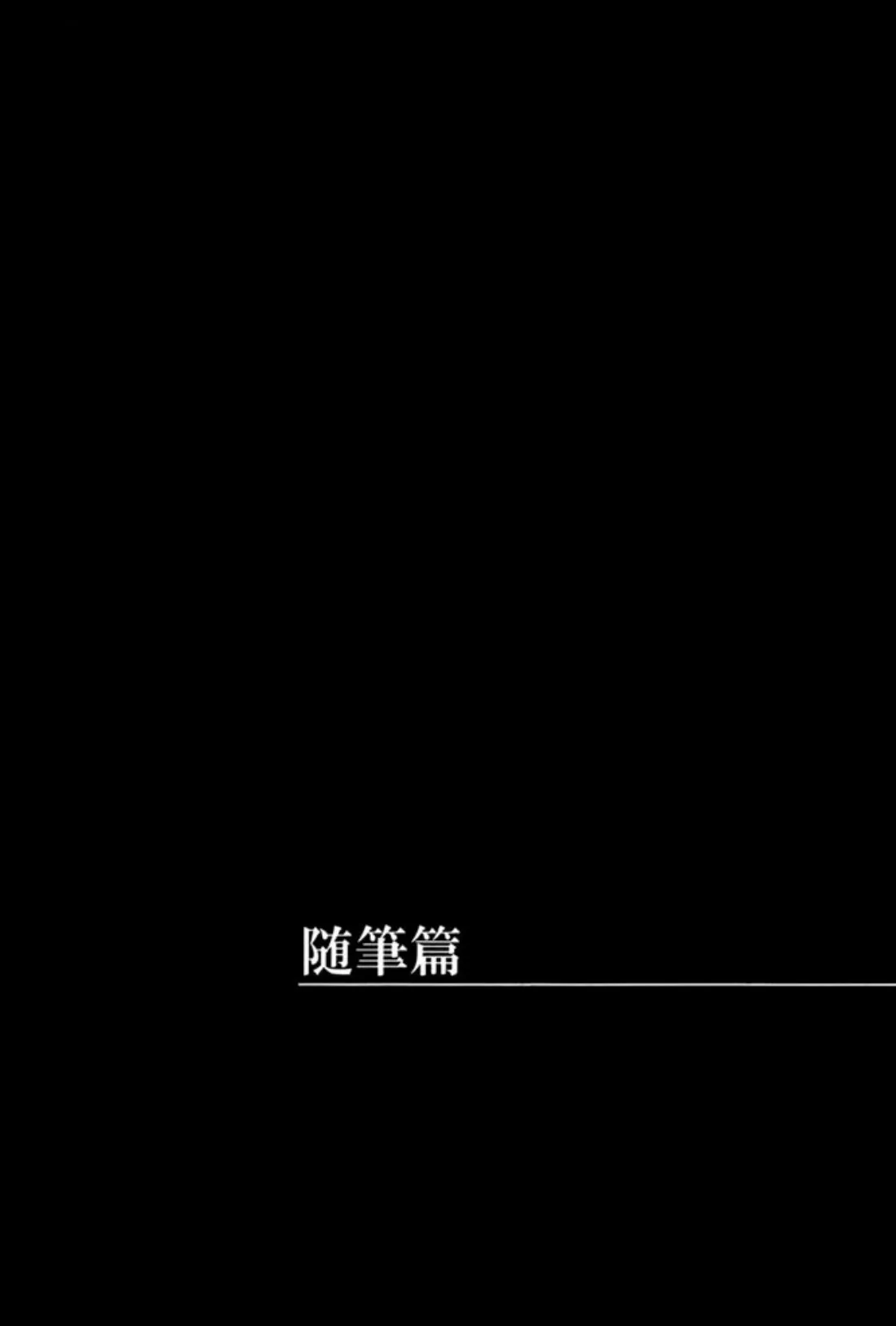 団鬼六原作劇画集成 2 3ページ