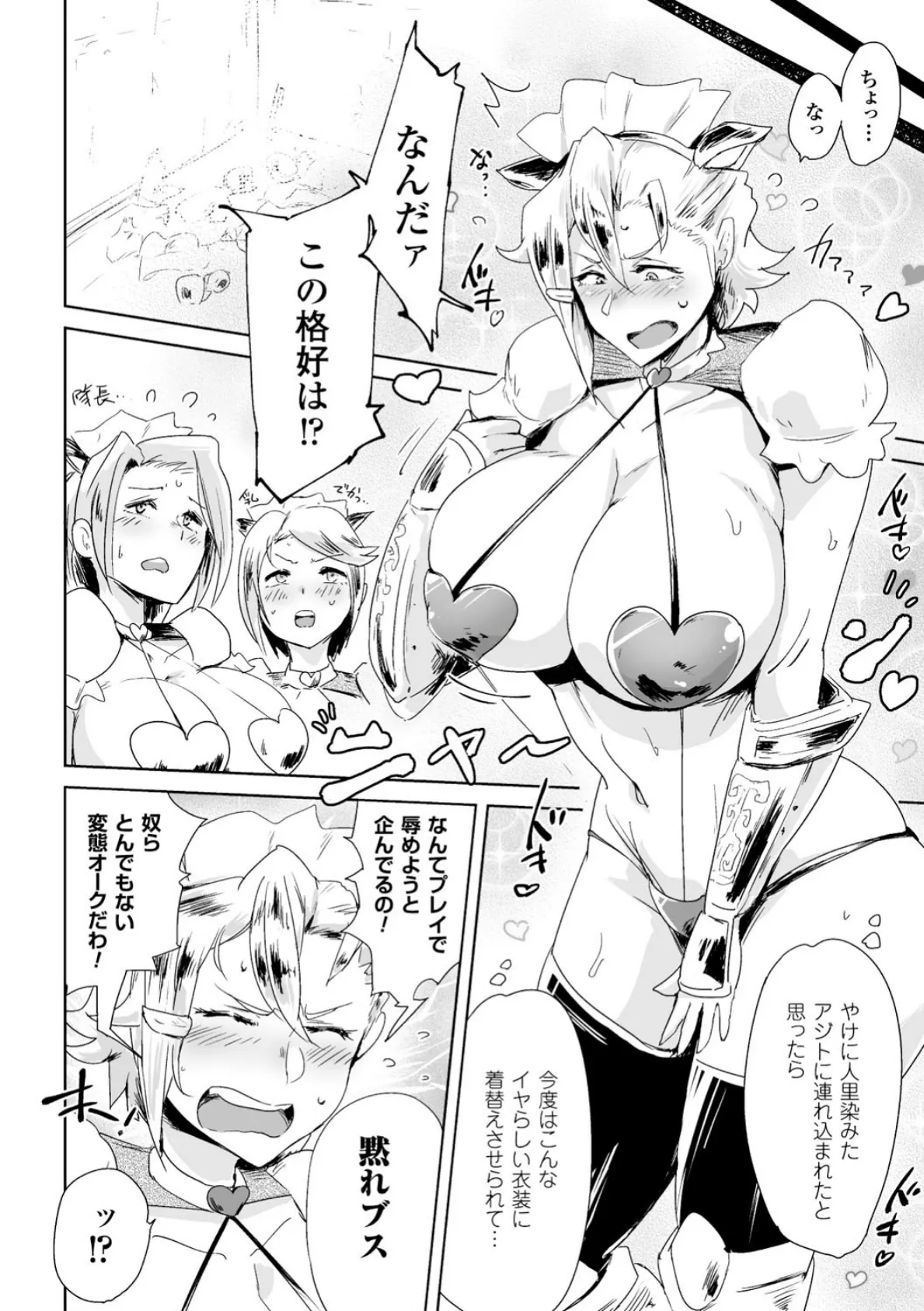 二次元コミックマガジン オークのための女騎士対策マニュアル Vol.2 18ページ