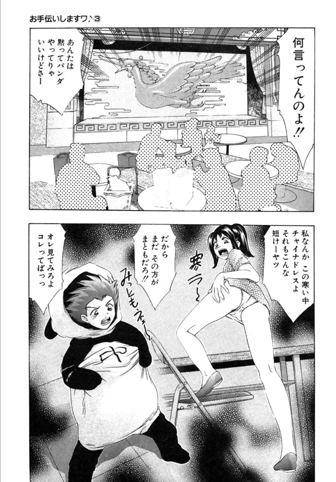 お手伝いしますワ♪ （3） 6ページ