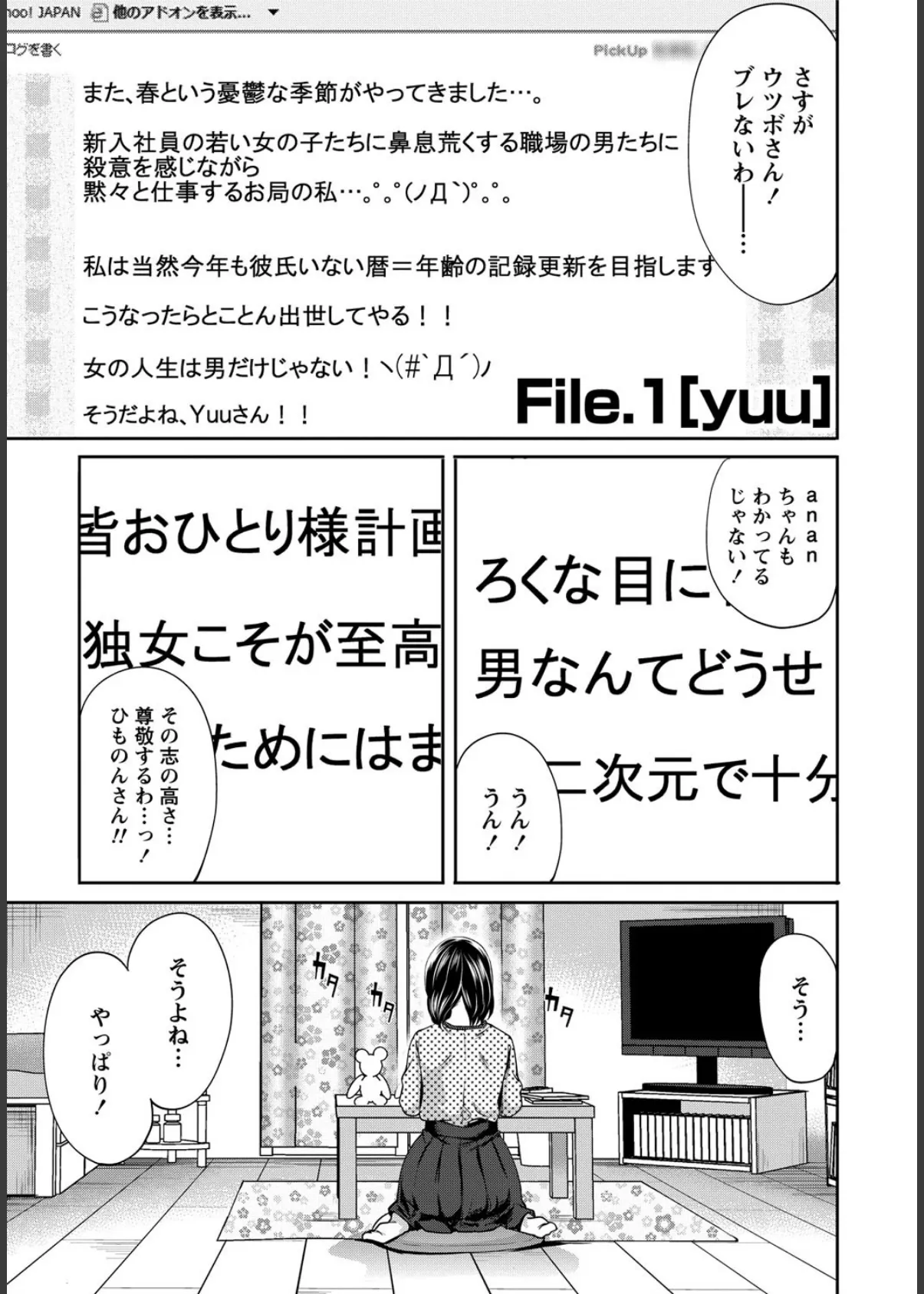 彼氏なんていらないけどエッチがしたい！ 2ページ