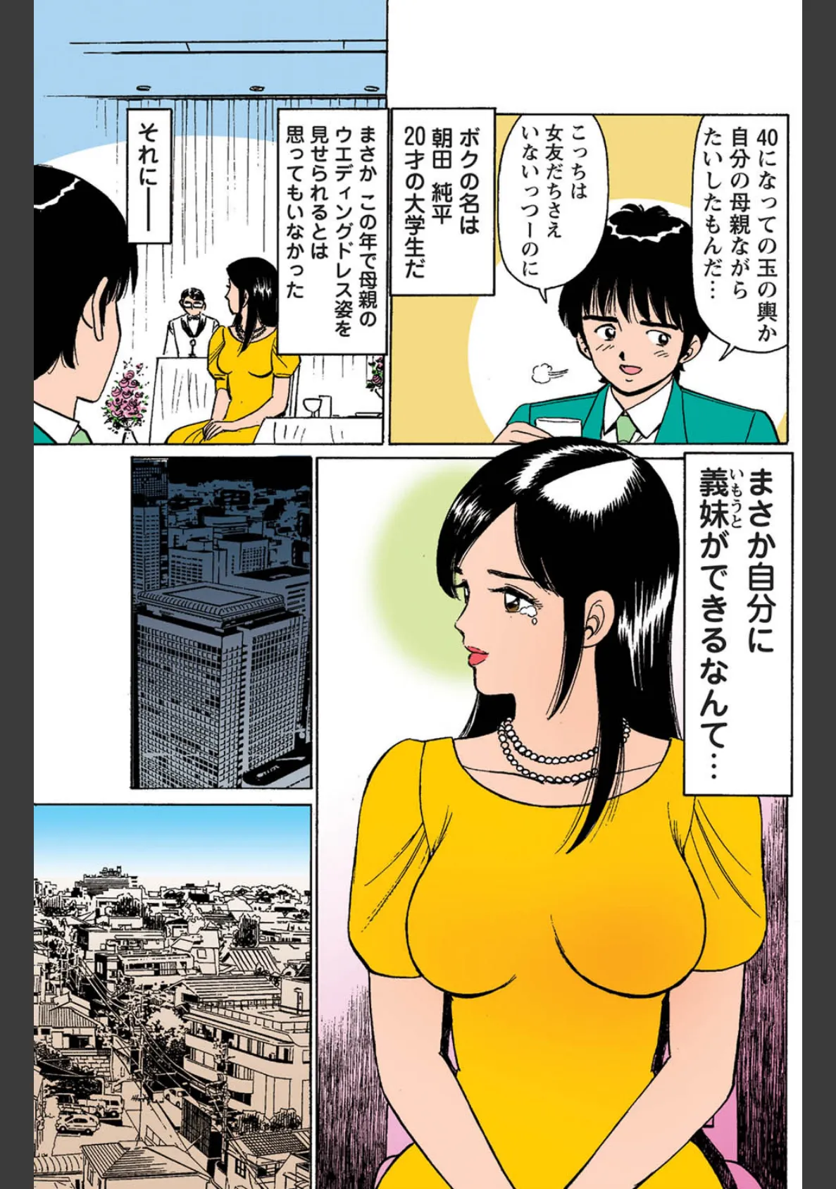 妹はお嬢様（カラー化単行本） 5ページ