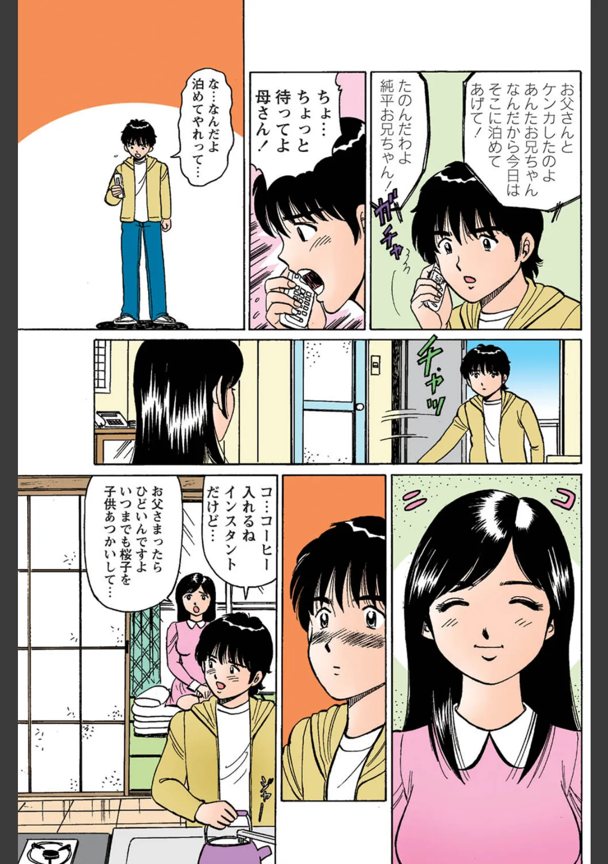 妹はお嬢様（カラー化単行本） 9ページ