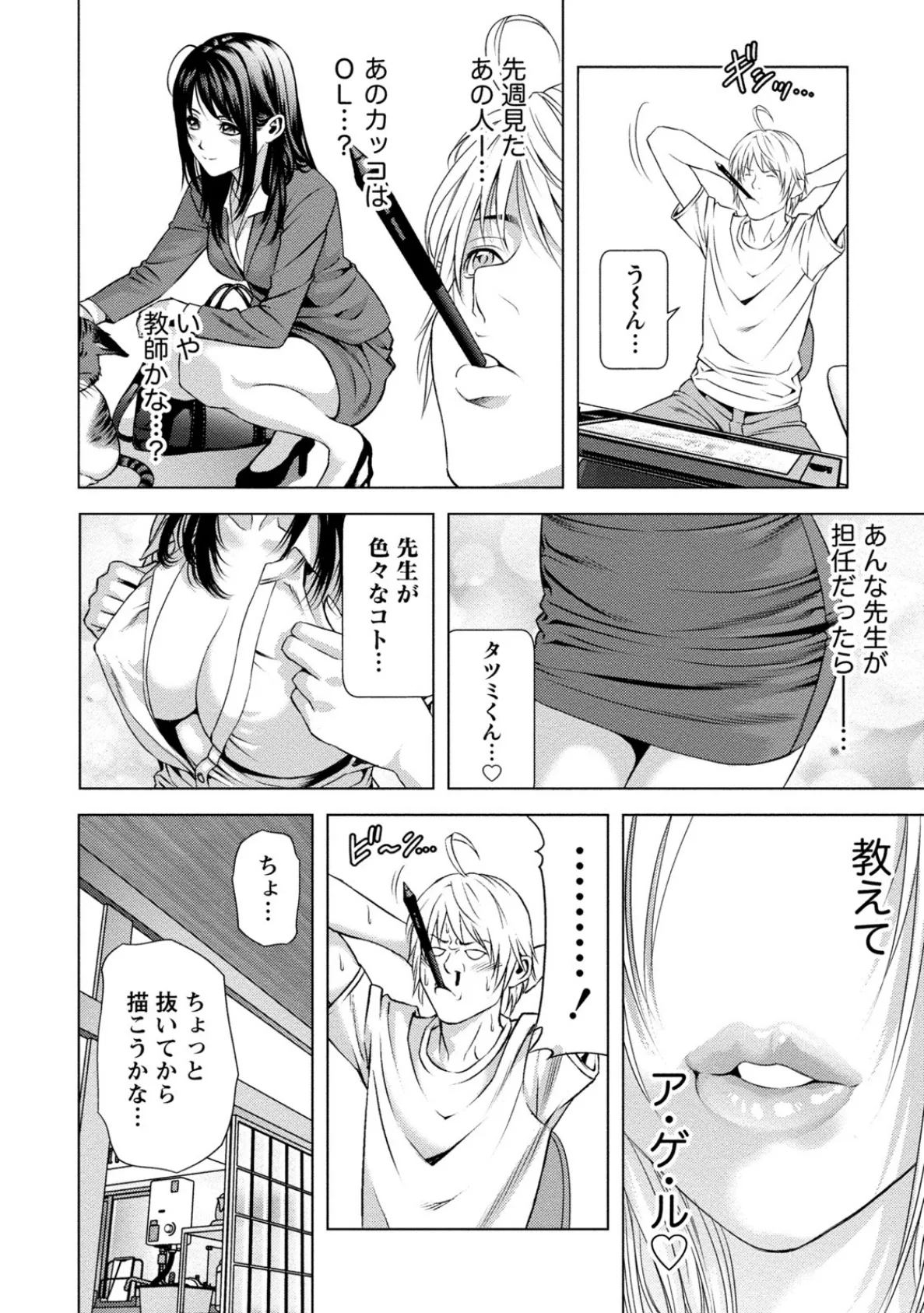 弟の彼女とその妹 10ページ