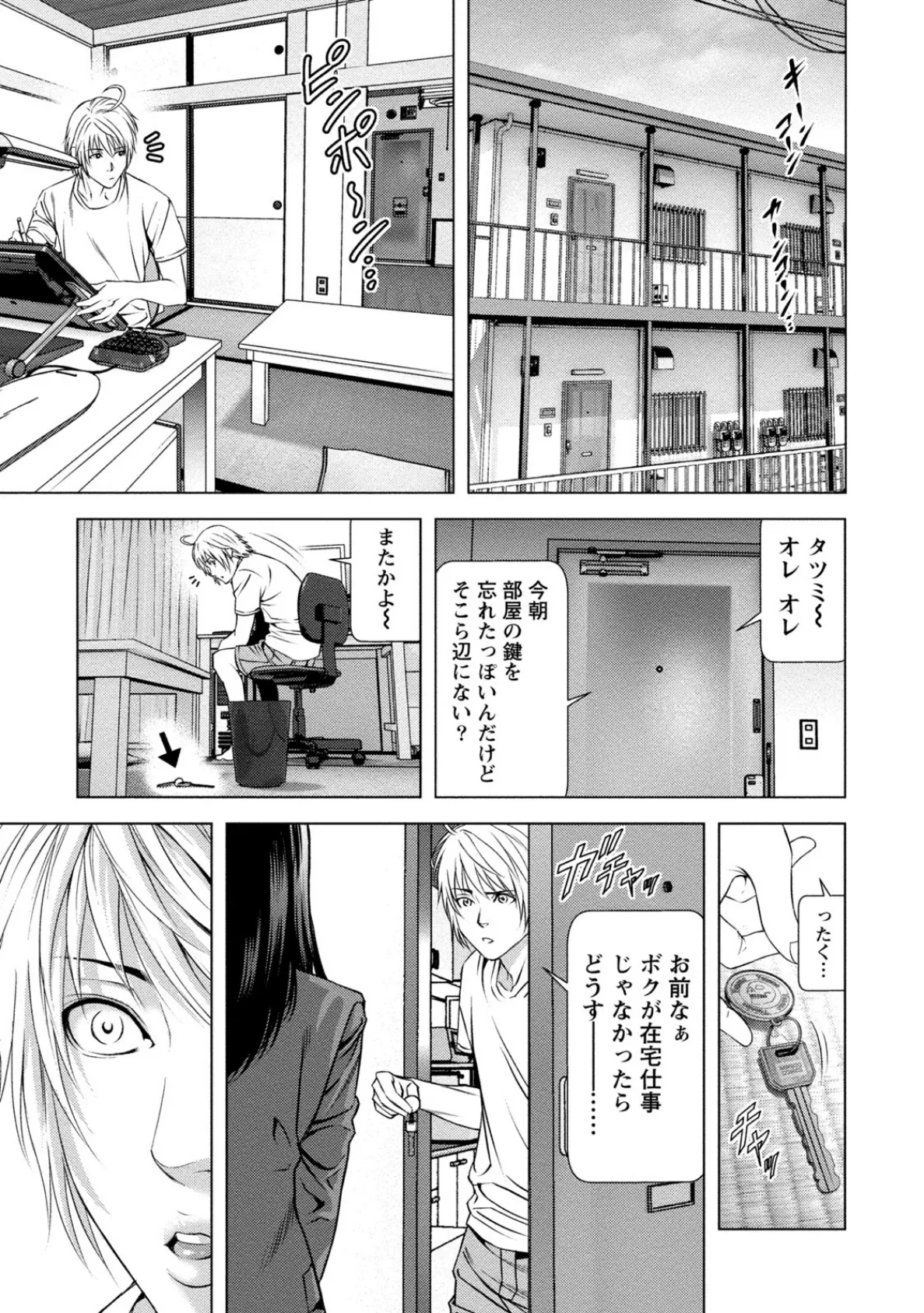 弟の彼女とその妹 11ページ