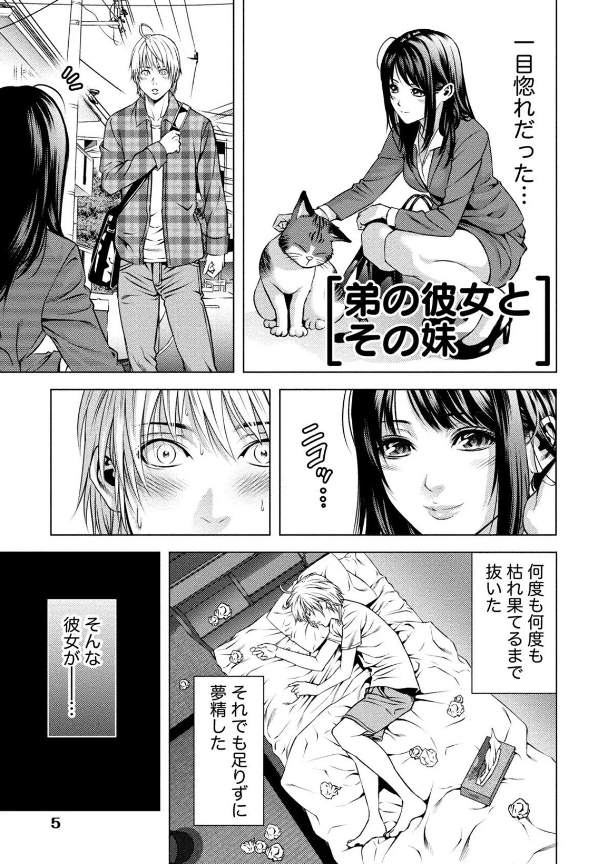 弟の彼女とその妹 5ページ