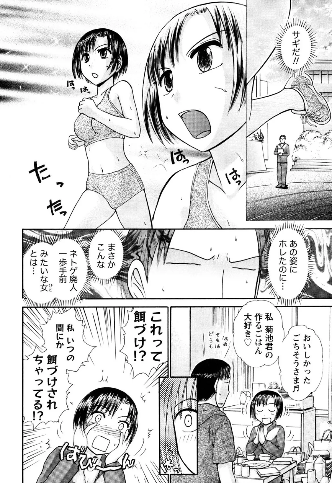 引きこもりな彼女と×××する方法 5ページ