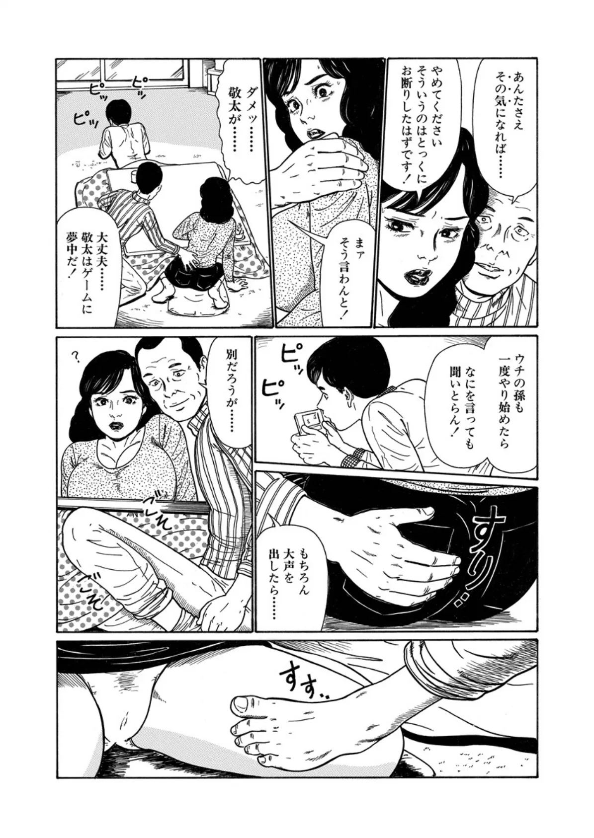 お母さんとエッチしよ 7ページ