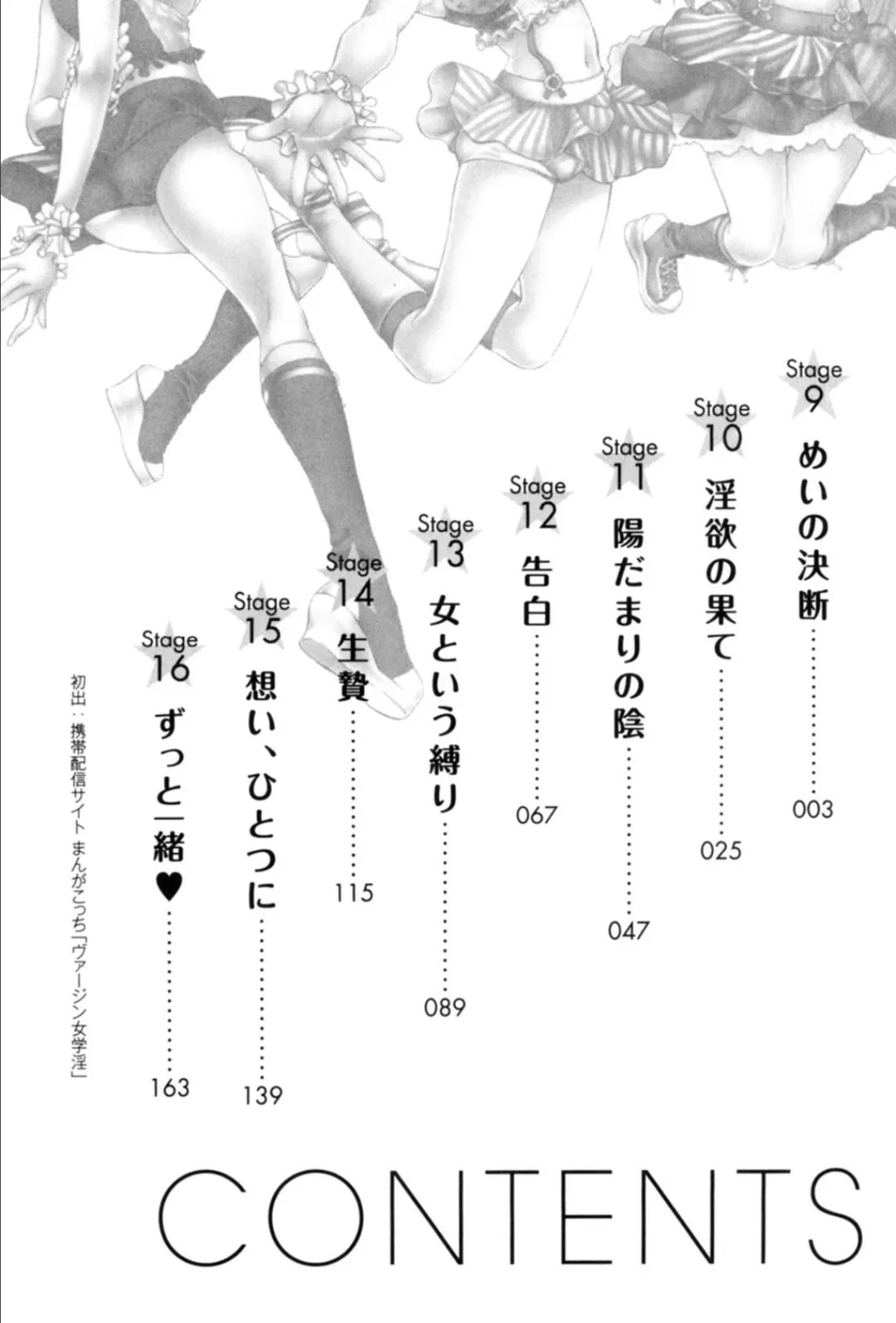 アイドルがぼくを好きになった事情（ワケ） 2 4ページ