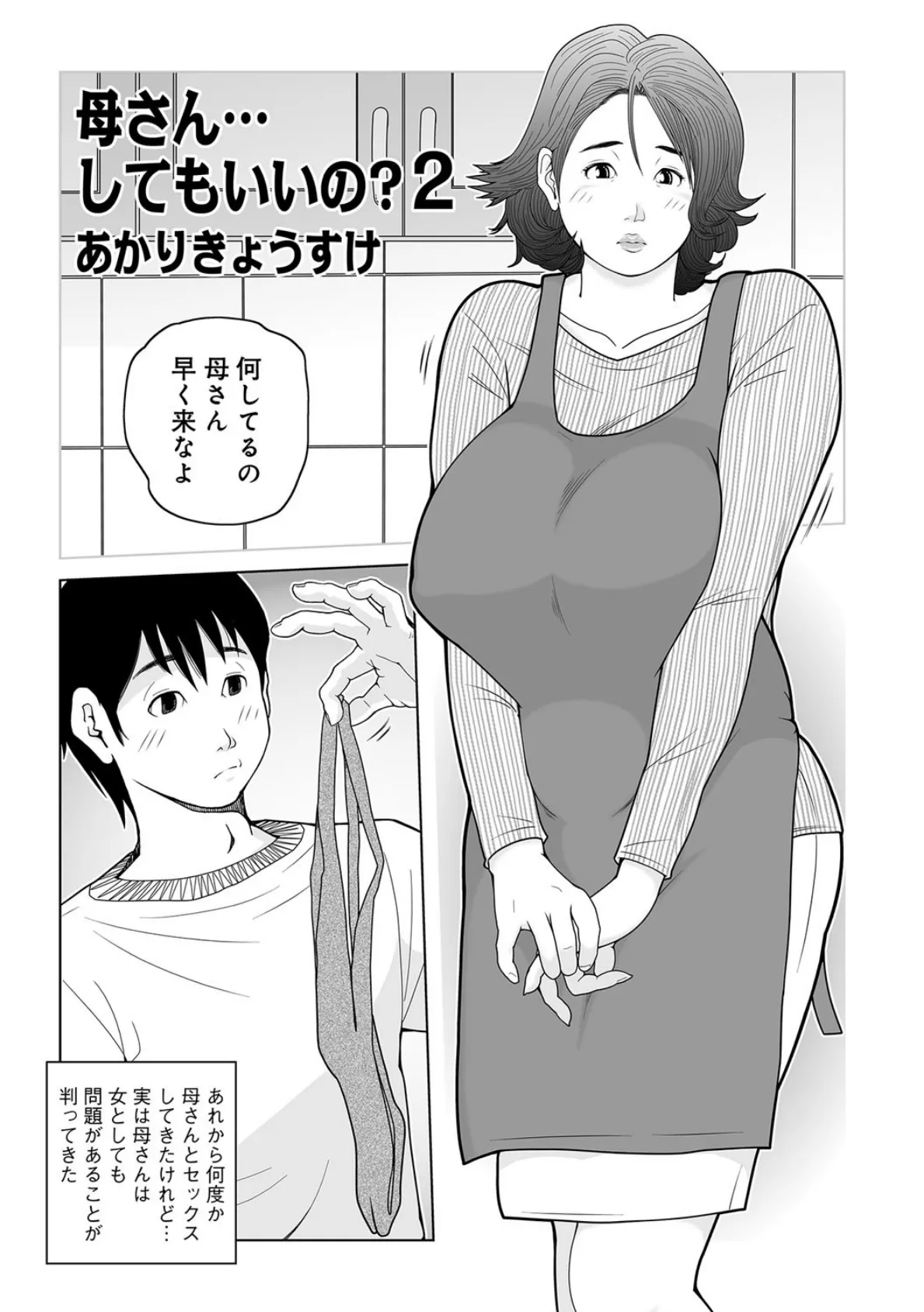 母さん…してもいいの？ 2