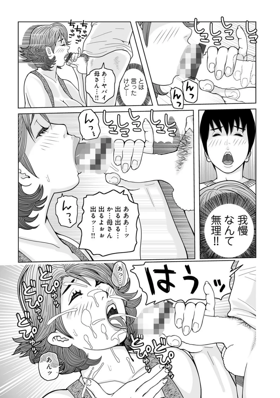 母さん…してもいいの？ 2 7ページ