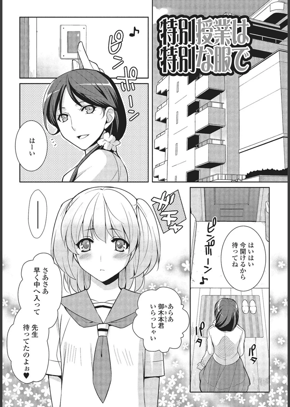 男の娘と凸凹コスってイっちゃいたい！ 2ページ