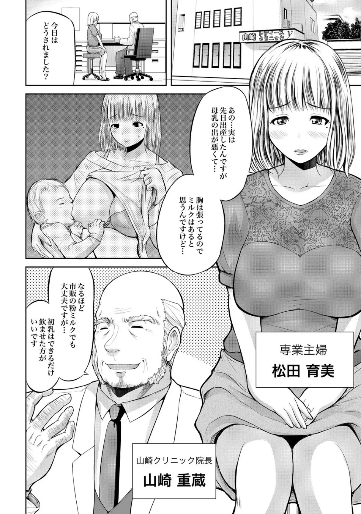 爆乳陥没乳首妻 強●搾乳治療 3ページ