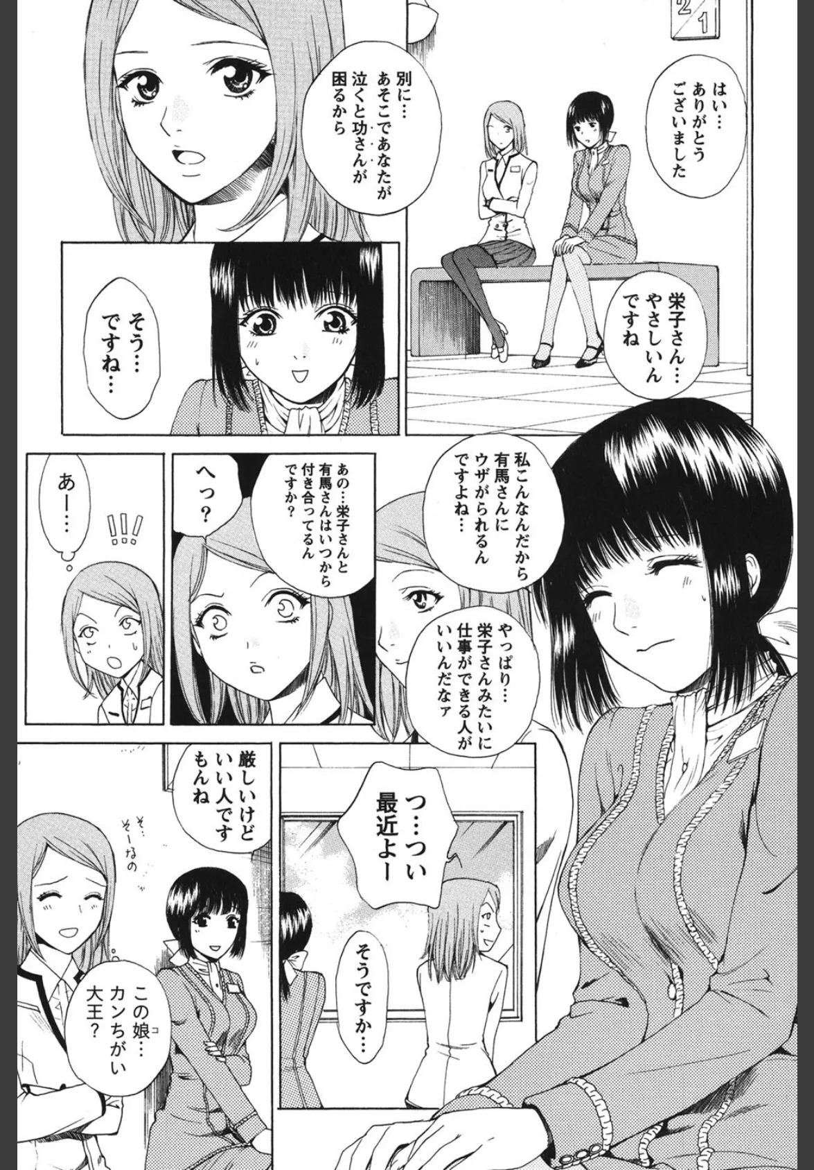 Fの女神 下 10ページ