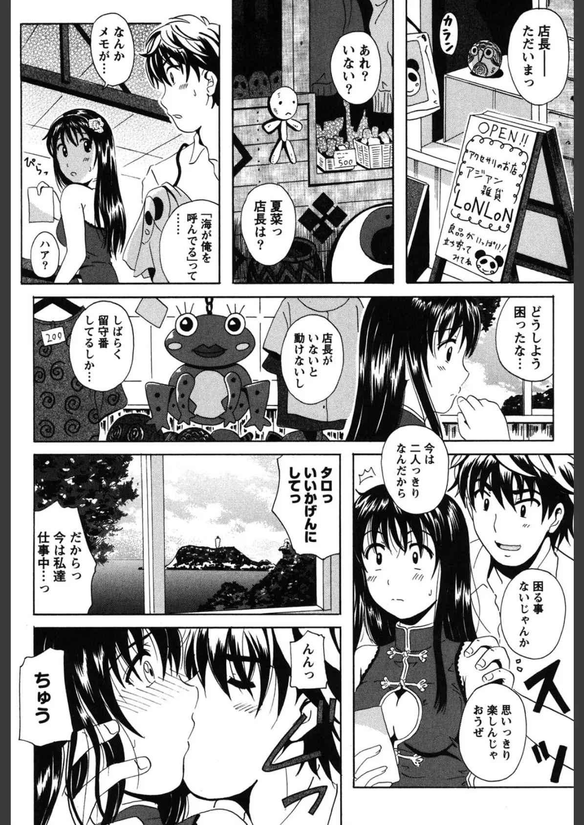 制服散歩 10ページ