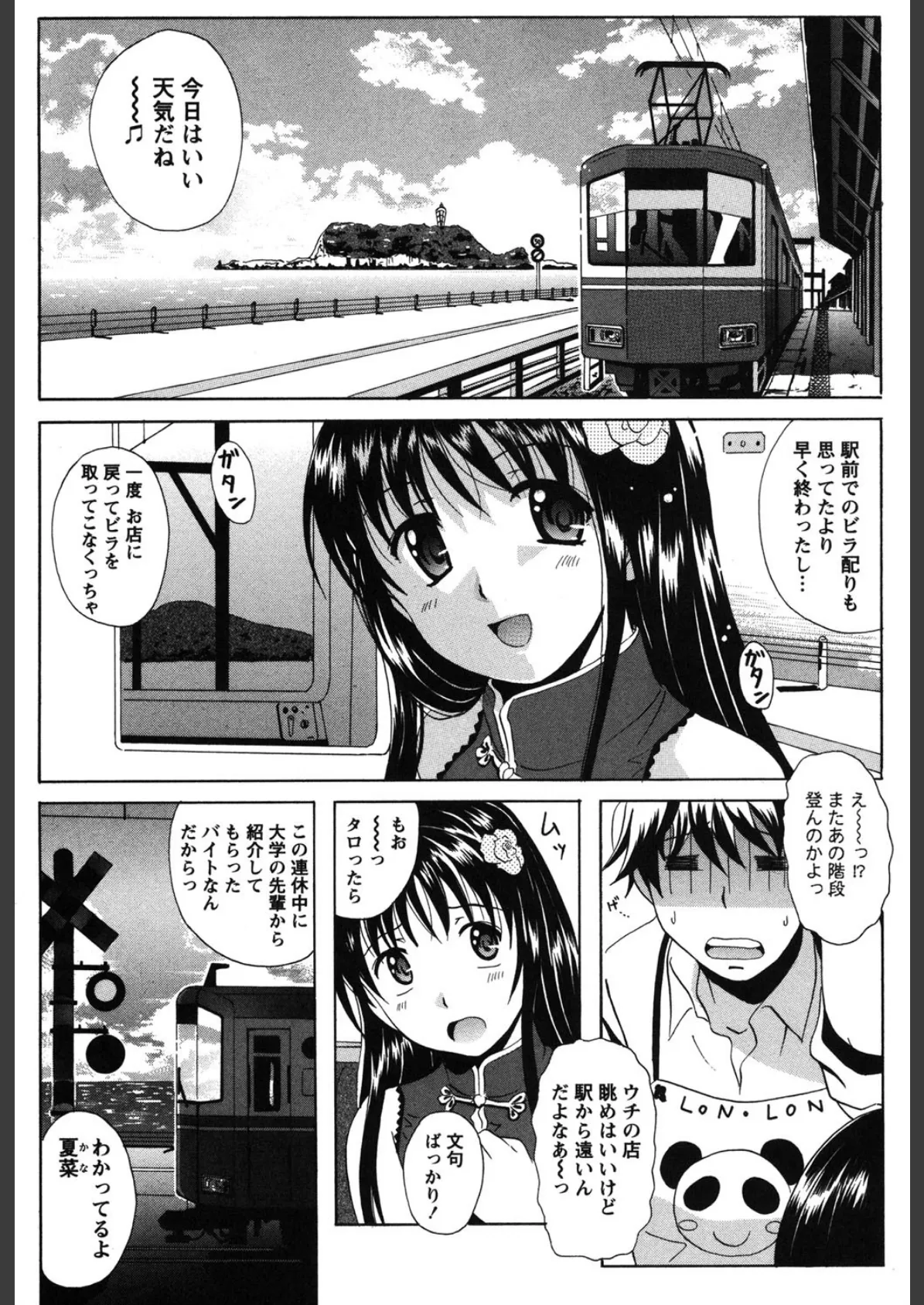 制服散歩 4ページ