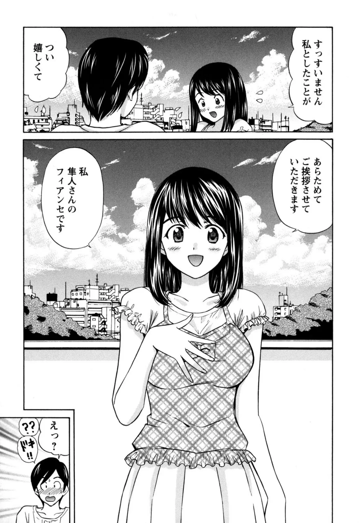 桃色生活〜いきなり同棲物語〜 5ページ