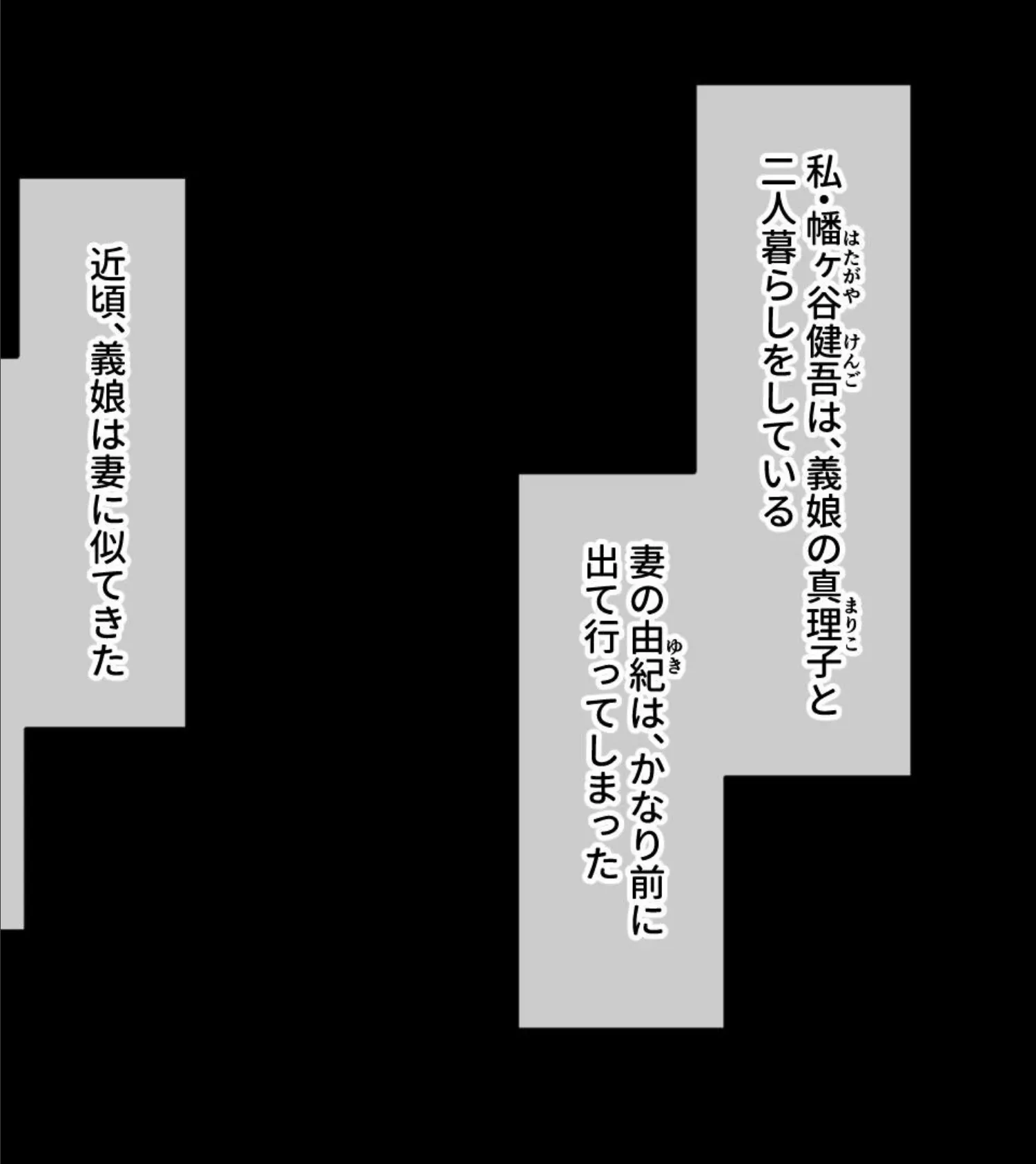 愛娘への懲罰セックス 〜妻の面影と父の偏愛〜 2ページ