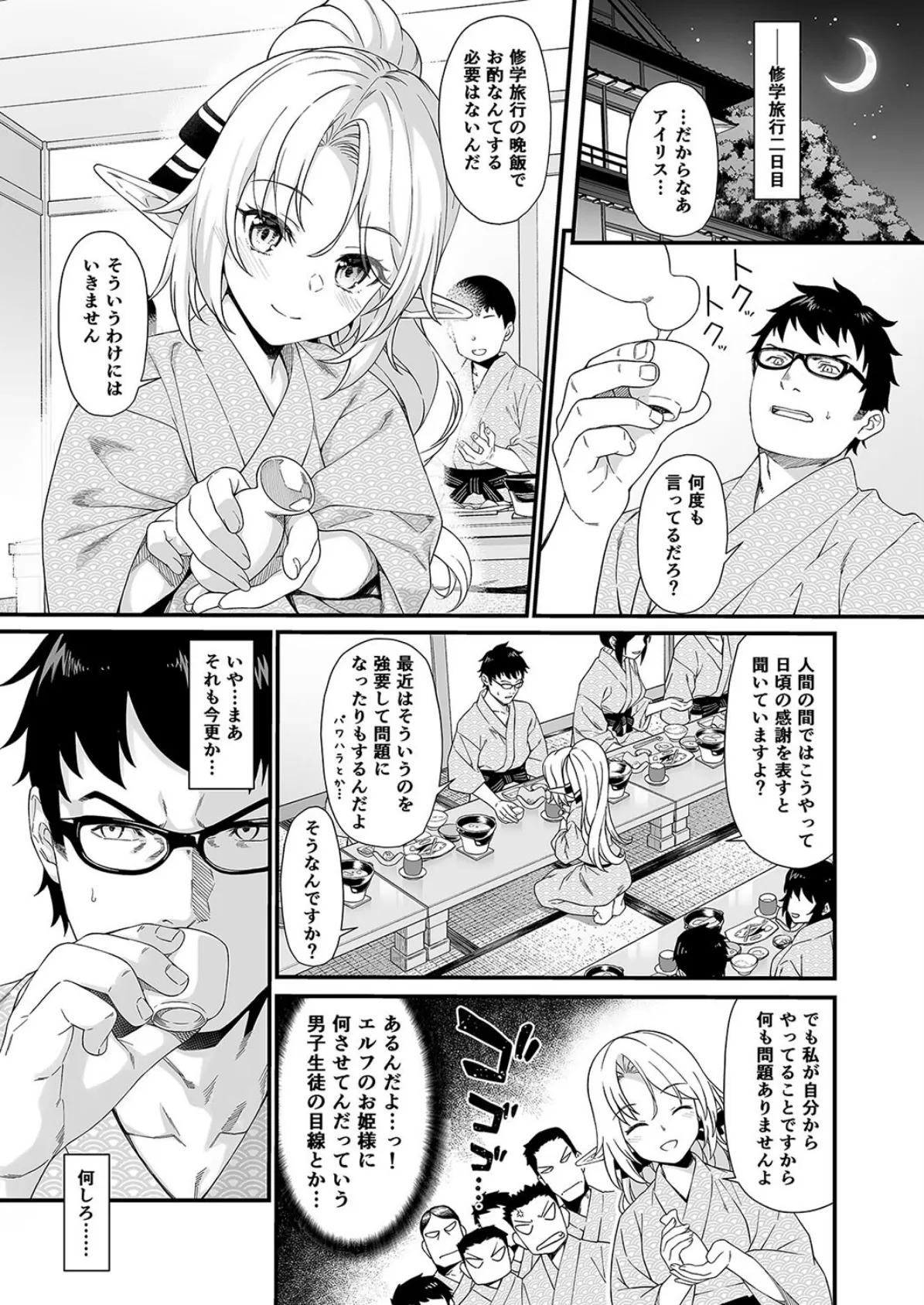 援助交配（9） 3ページ