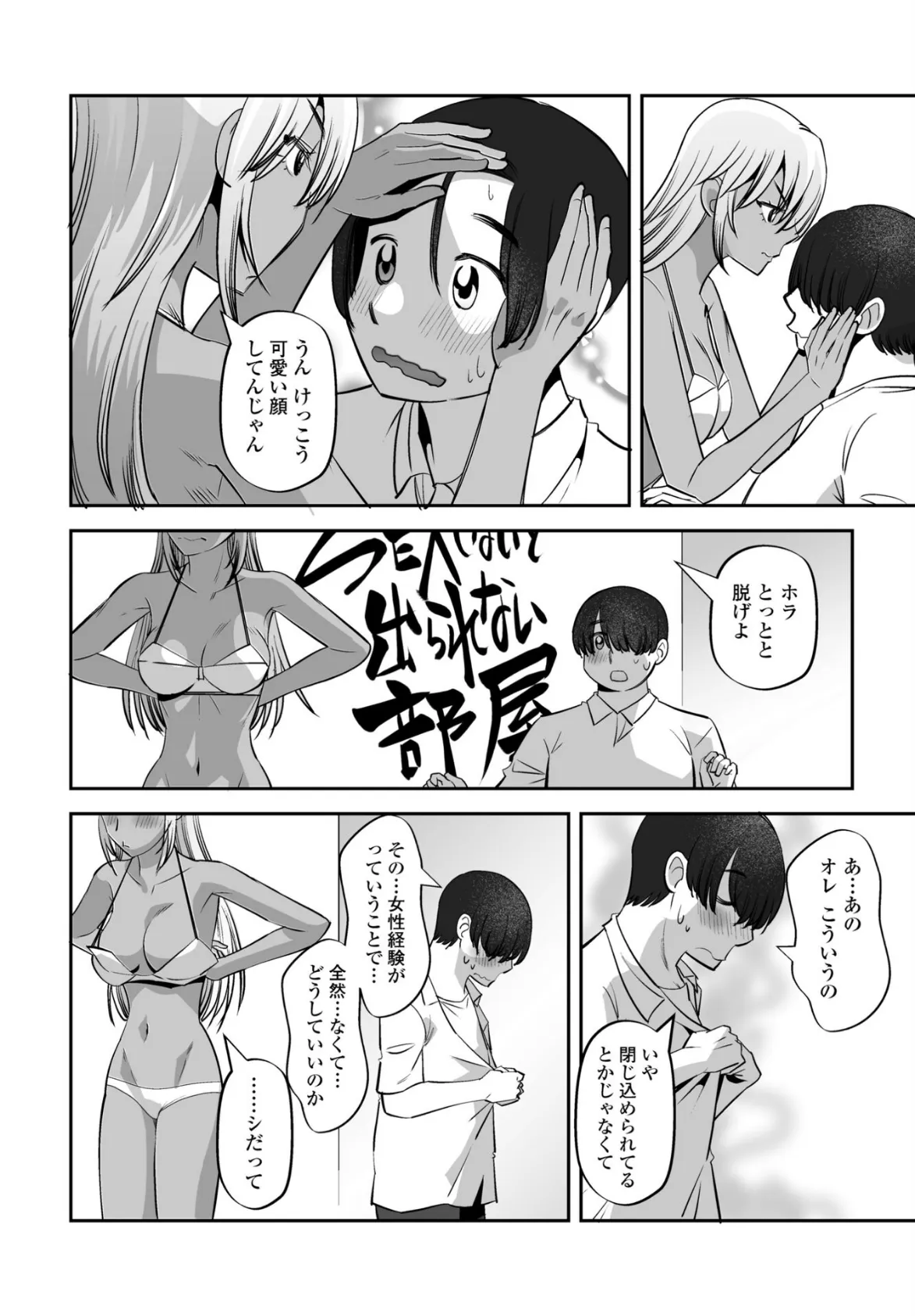 SEXしないと出られない部屋 6ページ