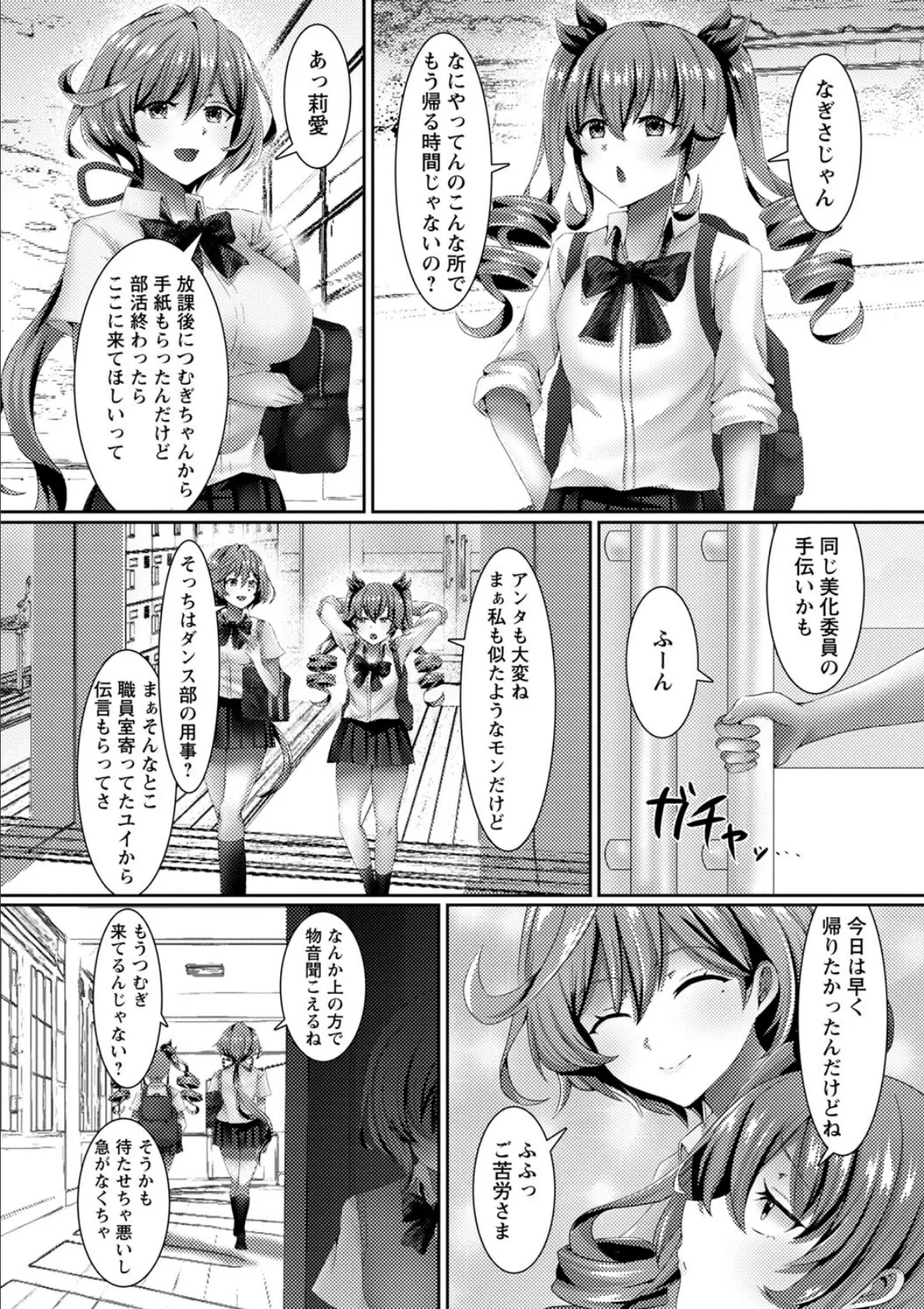 私たち変えられちゃいました。―制服美少女たちを催●でビッチに堕とした話― 8ページ