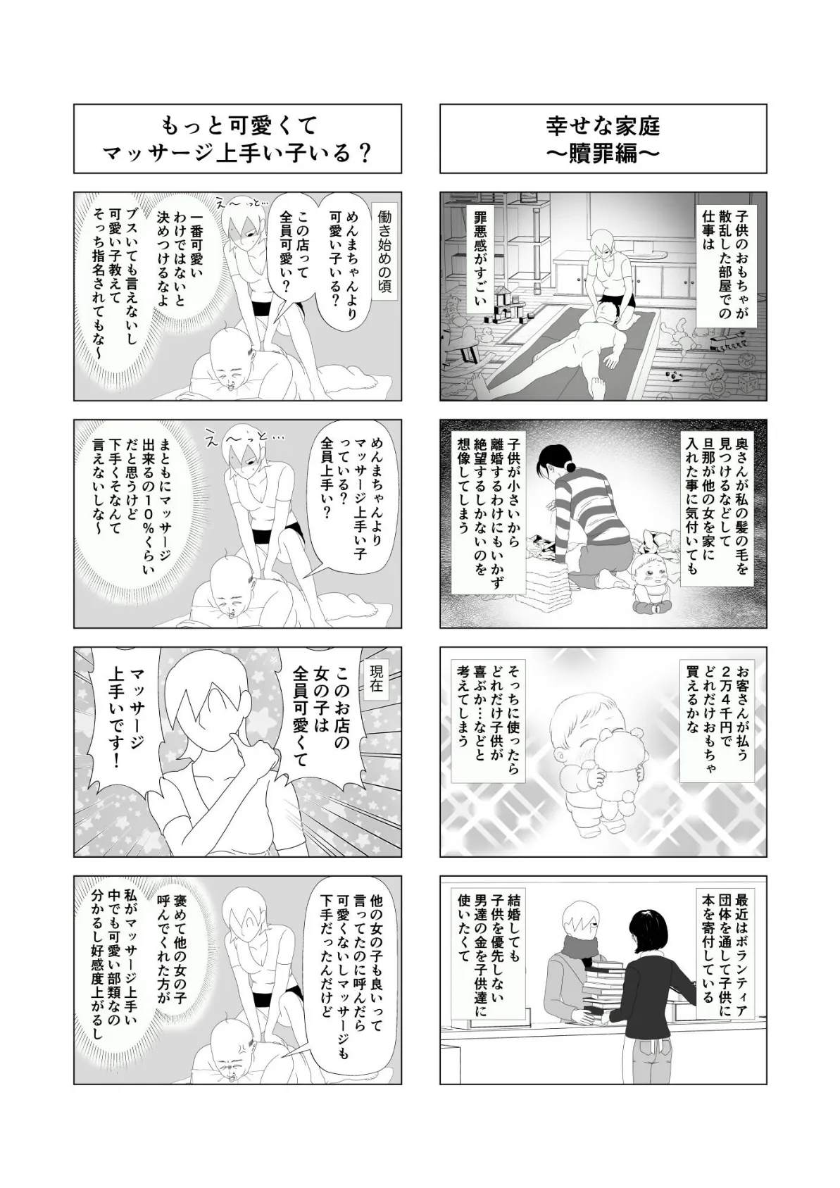 出張！風俗エステ嬢日記 分冊版3 5ページ