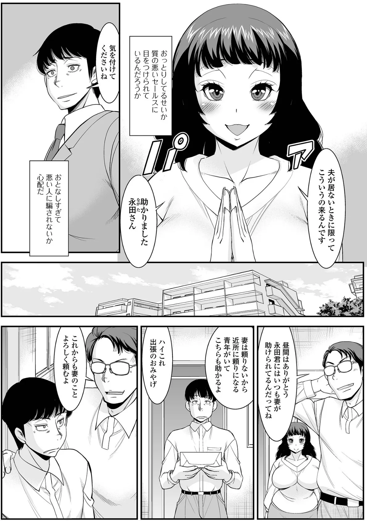 おとなしそうな主婦を頼まれたが… 2ページ