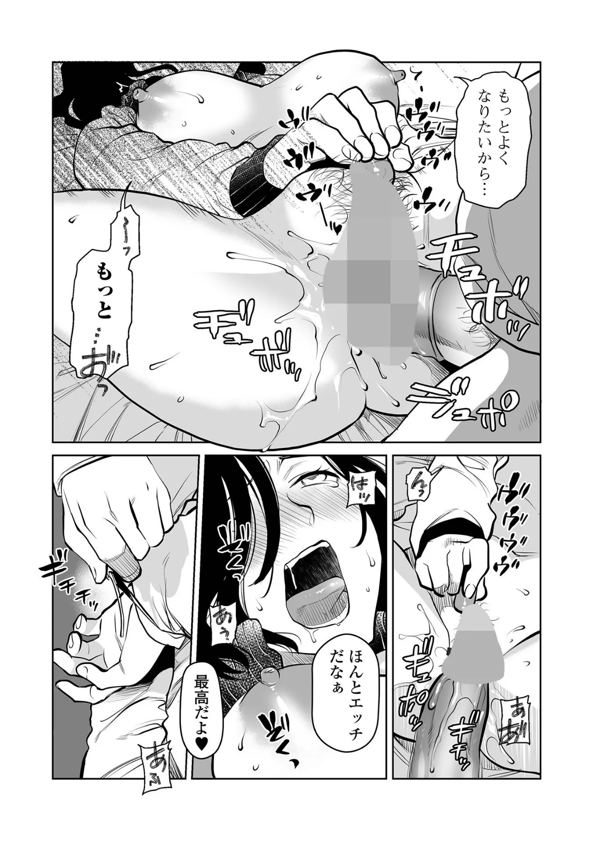 Webコミックトウテツ Vol.101 8ページ