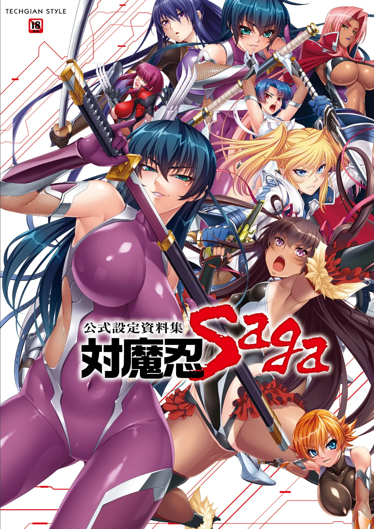 公式設定資料集 対魔忍 Saga 2ページ