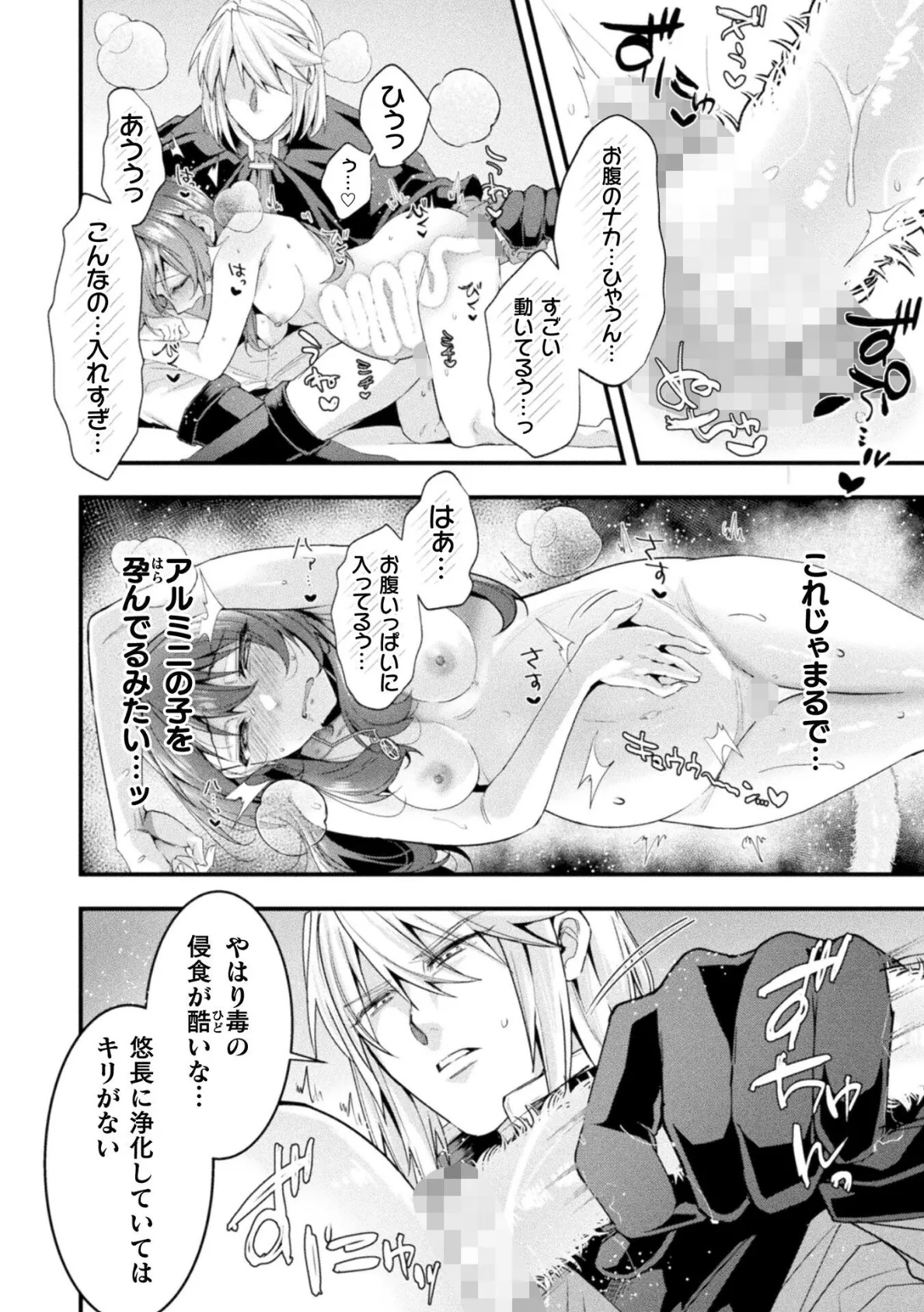 魔術師とアルカナの化身 THE COMIC 第4話【単話】 6ページ