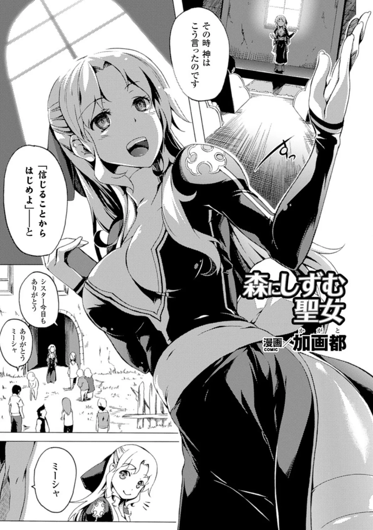 二次元コミックマガジン 苗床にされた少女たちの異種姦交配記録 Vol.2 5ページ