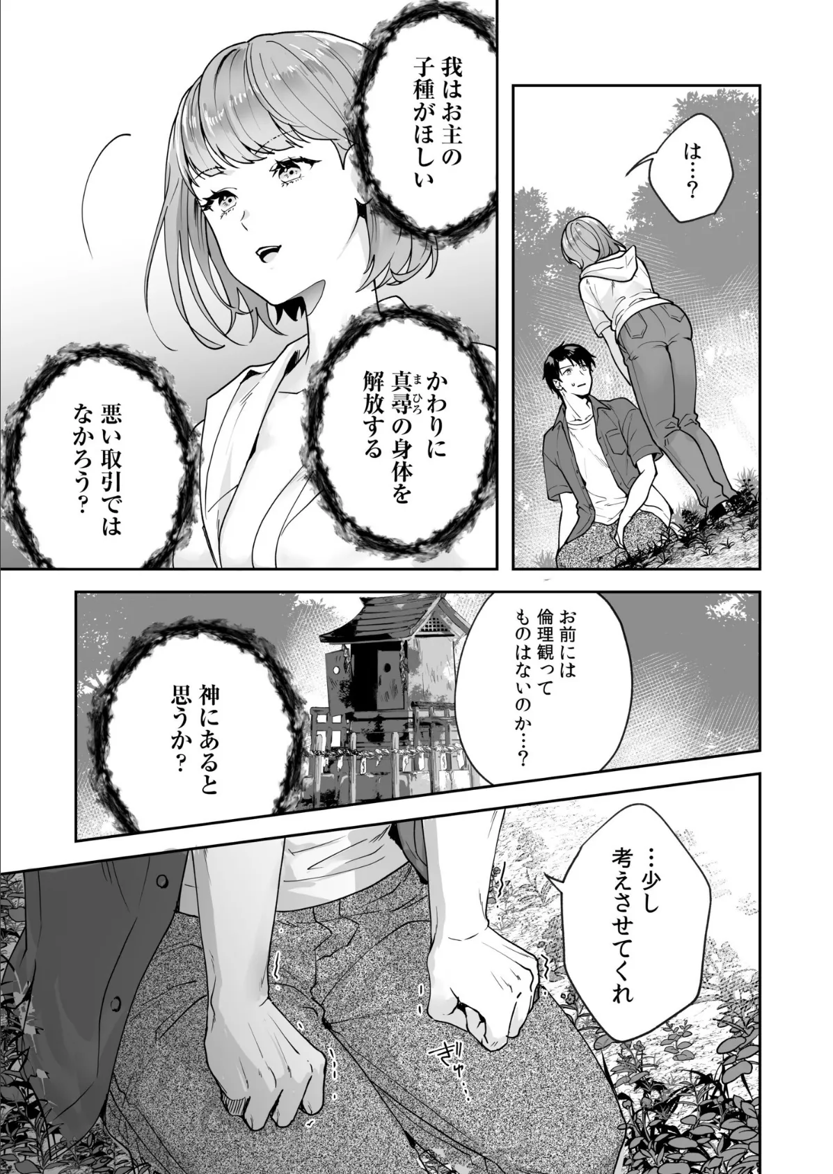 姉妹とのまぐわい-祠に隠された秘密-（5） 3ページ