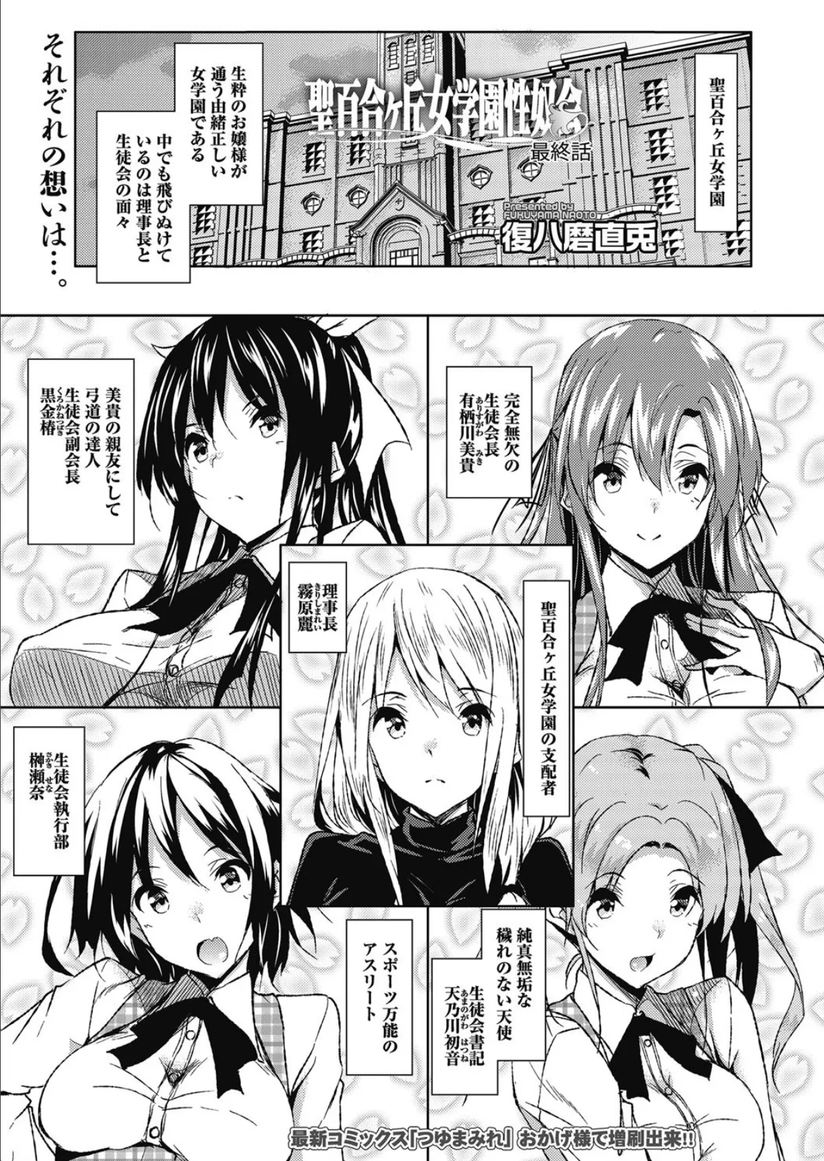 聖百合ヶ丘女学園性奴会 最終話 1ページ