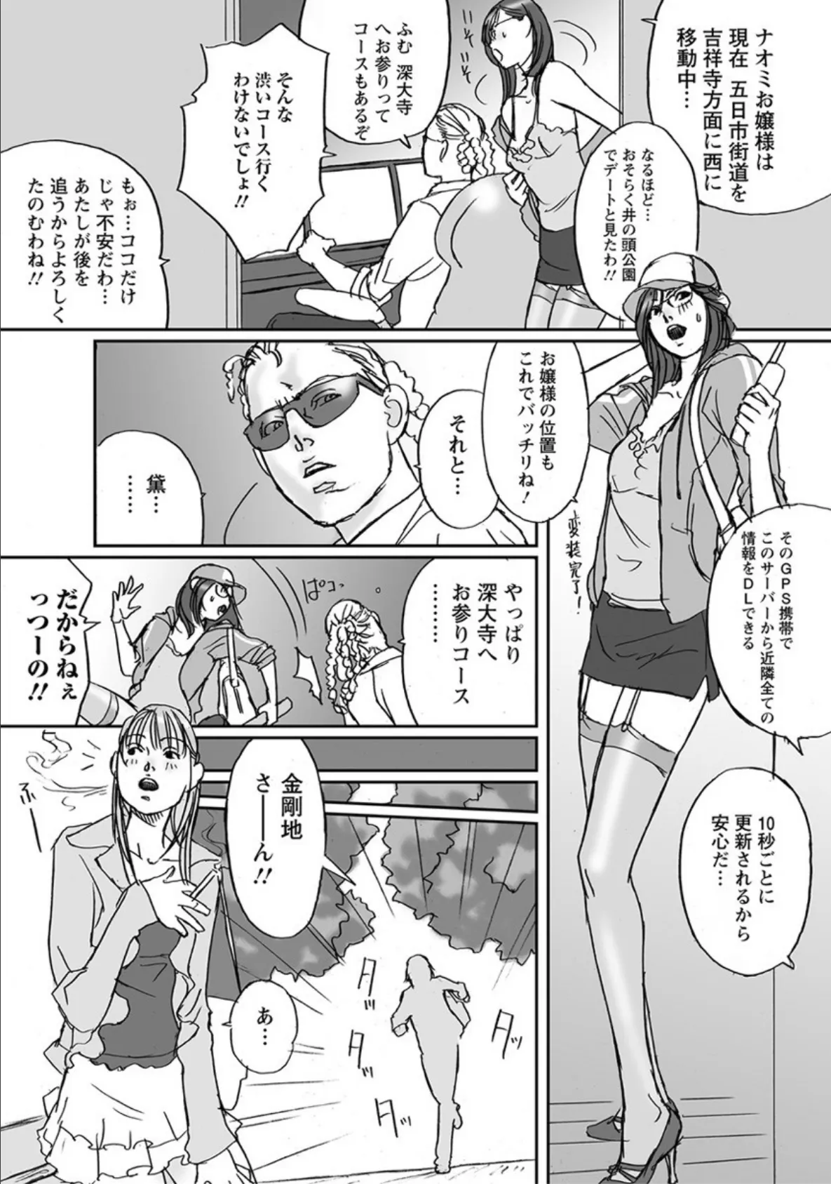 イケないお嬢様（2） 7ページ