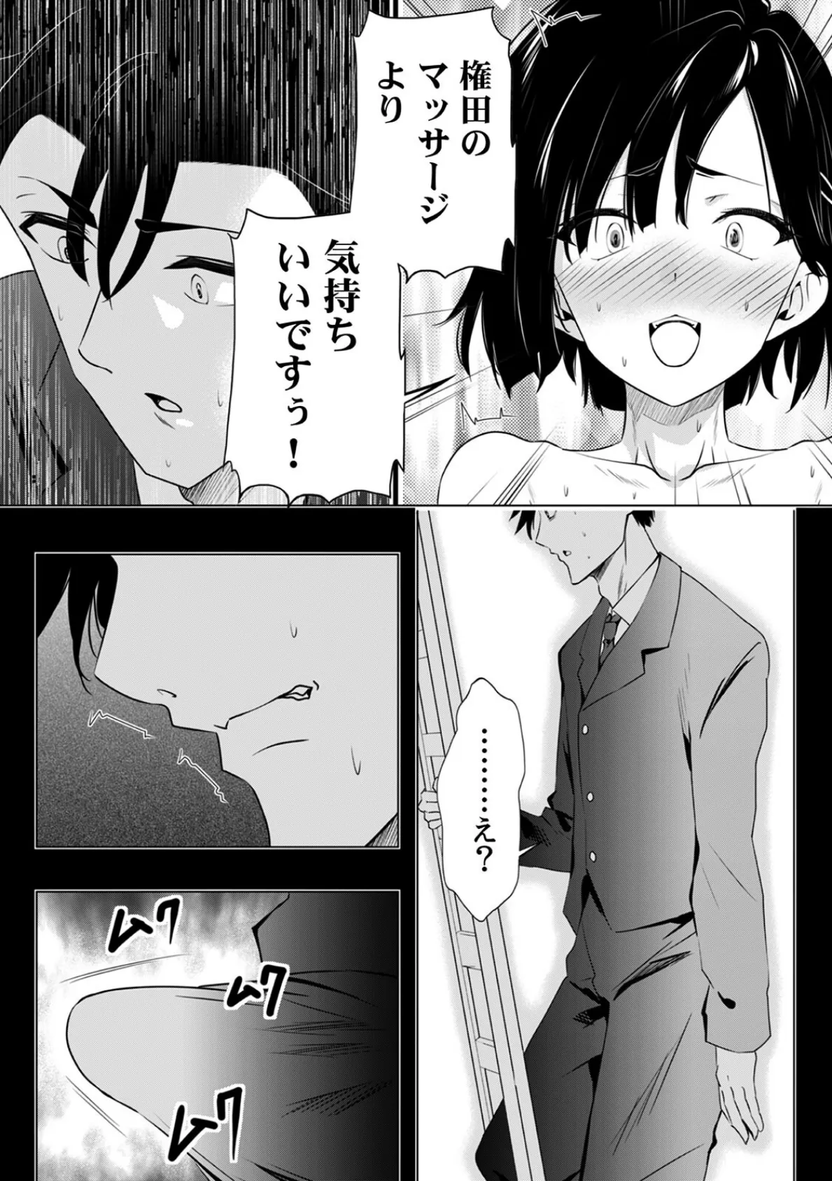 「キモチいぃ」と女性に人気の整体治療院〜汚れちゃうからパンツ脱がしますね〜（13） 4ページ