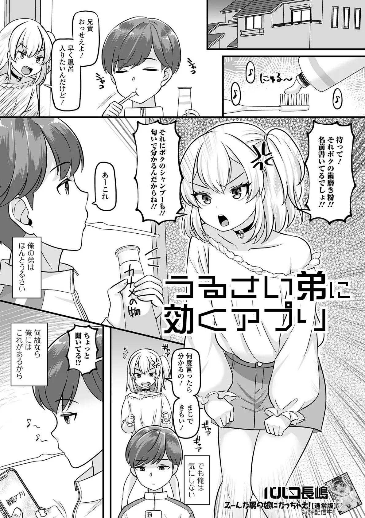 男の娘・れくしょんッ！S AD 催淫掛けられ男の娘！！ 5ページ