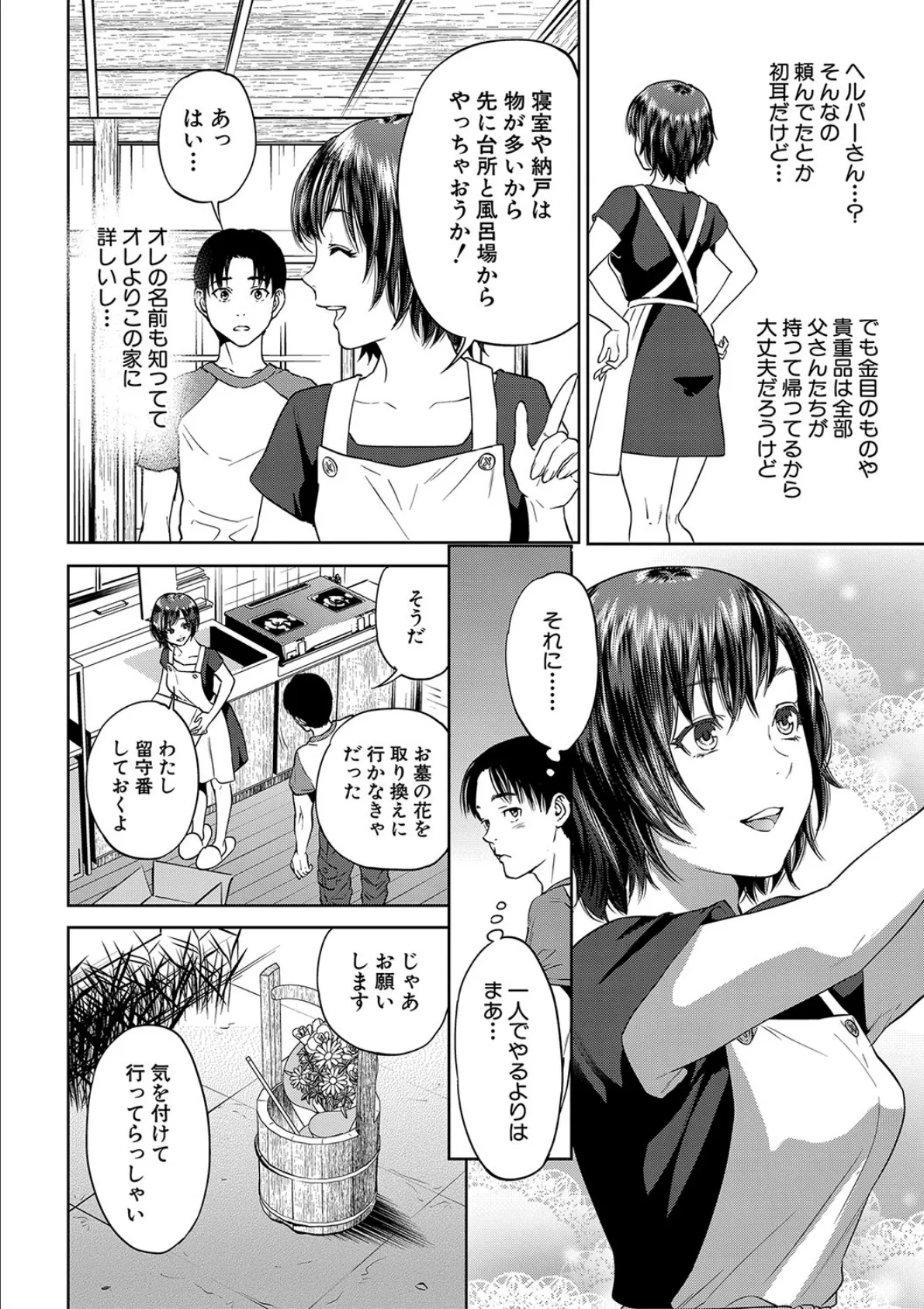 姉と僕の淫らな秘密【1話立ち読み付き】 8ページ