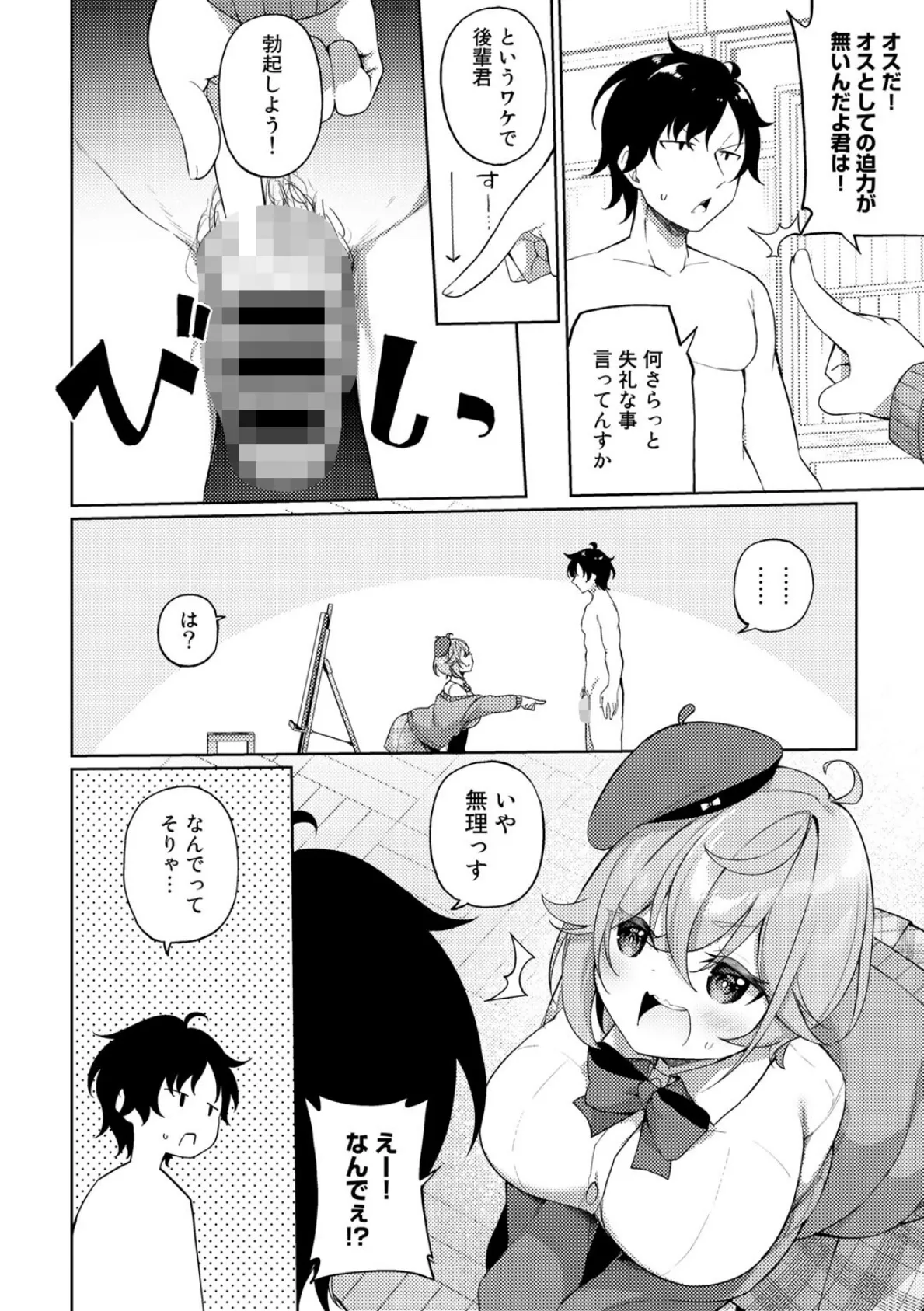 COMICグーチョ vol.12 16ページ