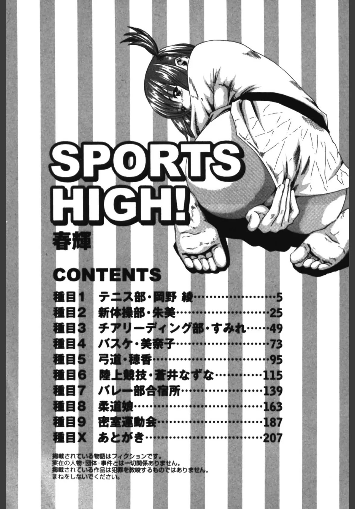 SPORTS HIGH！ 3ページ