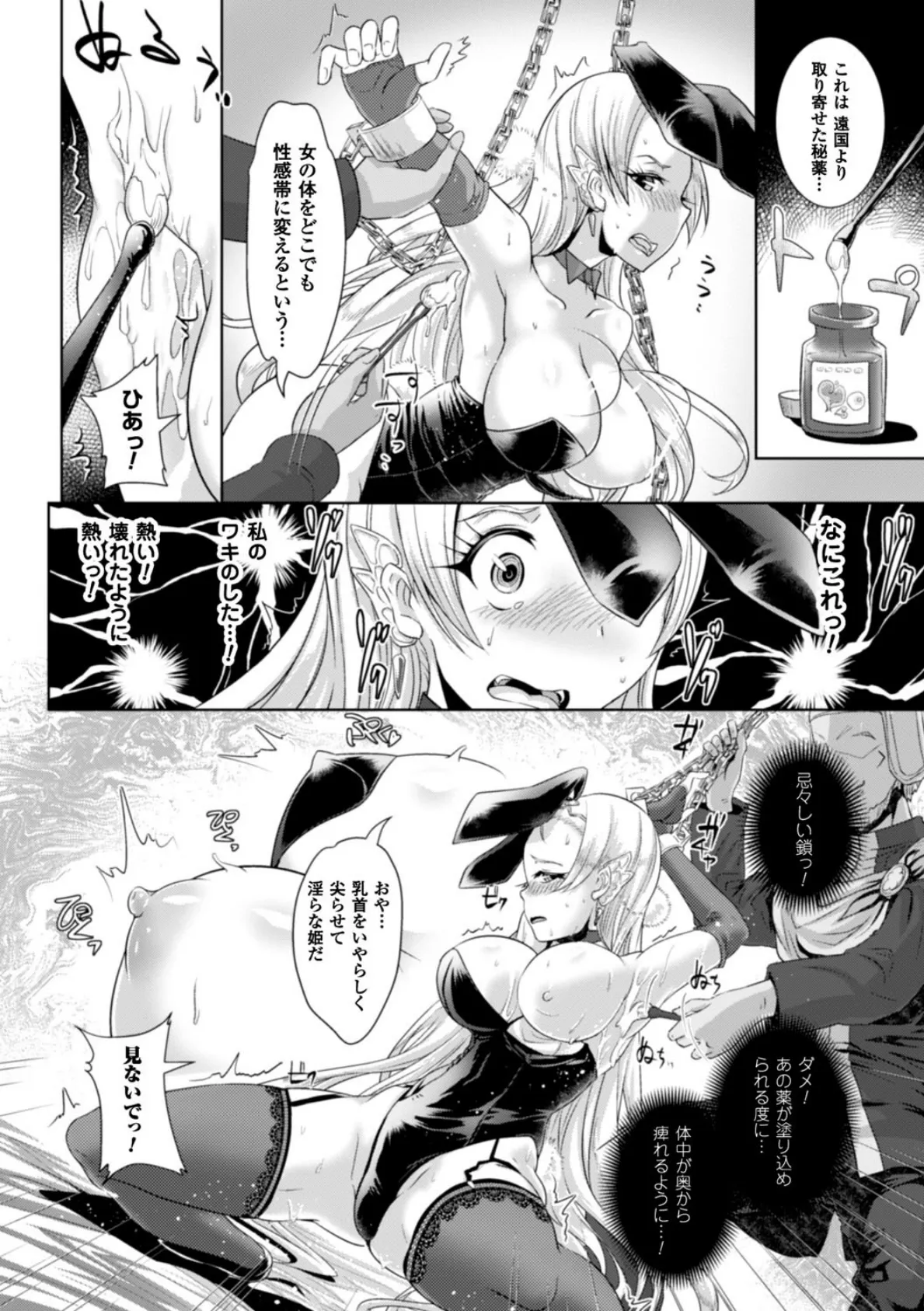 二次元コミックマガジン ワキフェチバニーガール Vol.2 10ページ