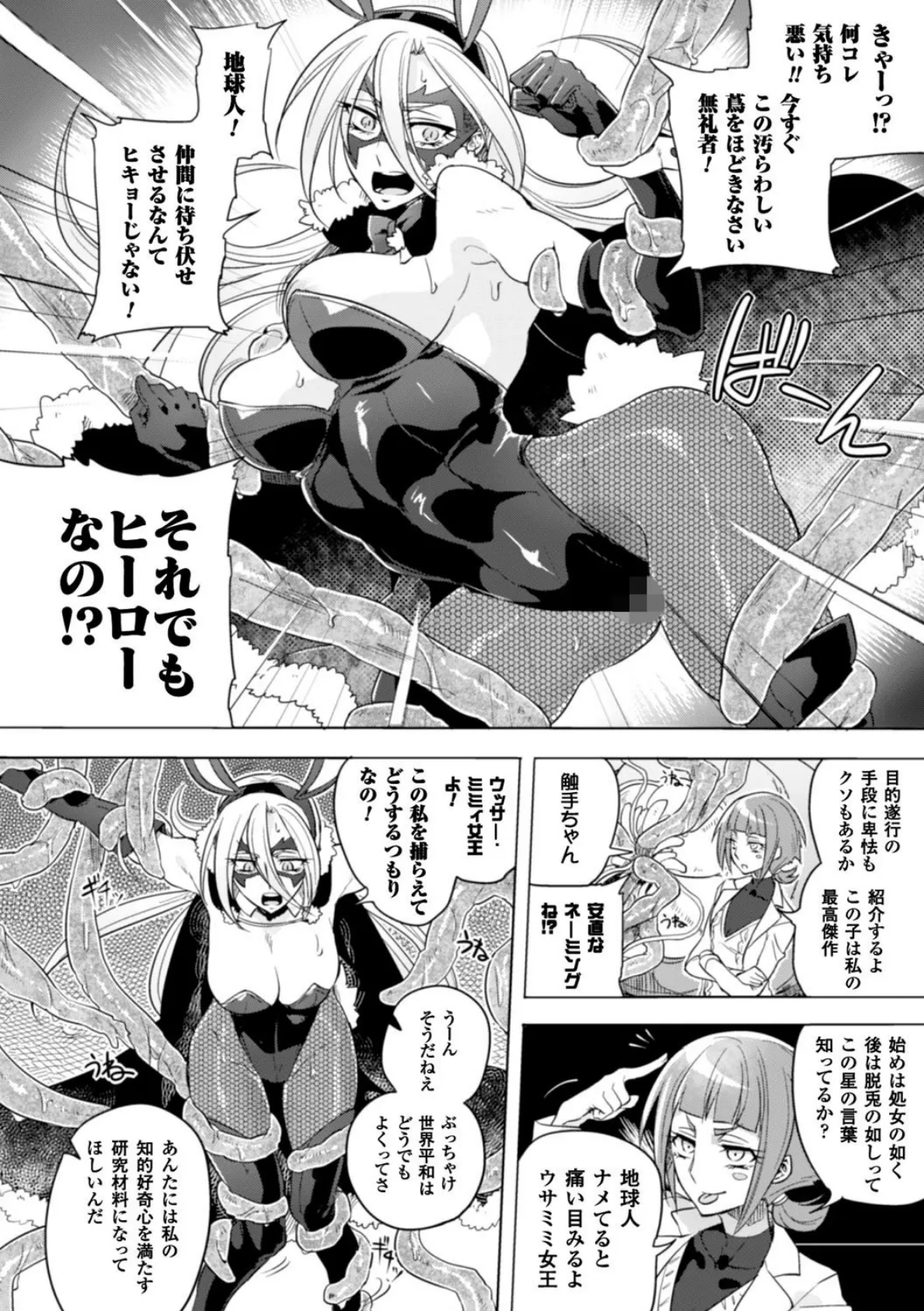 二次元コミックマガジン ワキフェチバニーガール Vol.2 16ページ