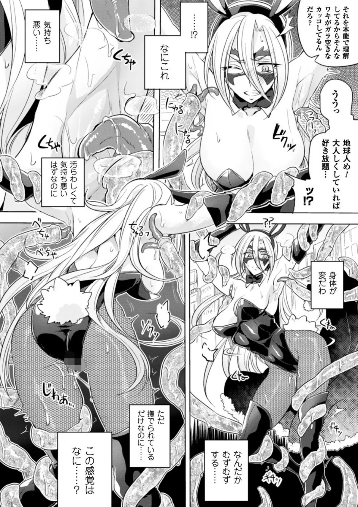 二次元コミックマガジン ワキフェチバニーガール Vol.2 18ページ