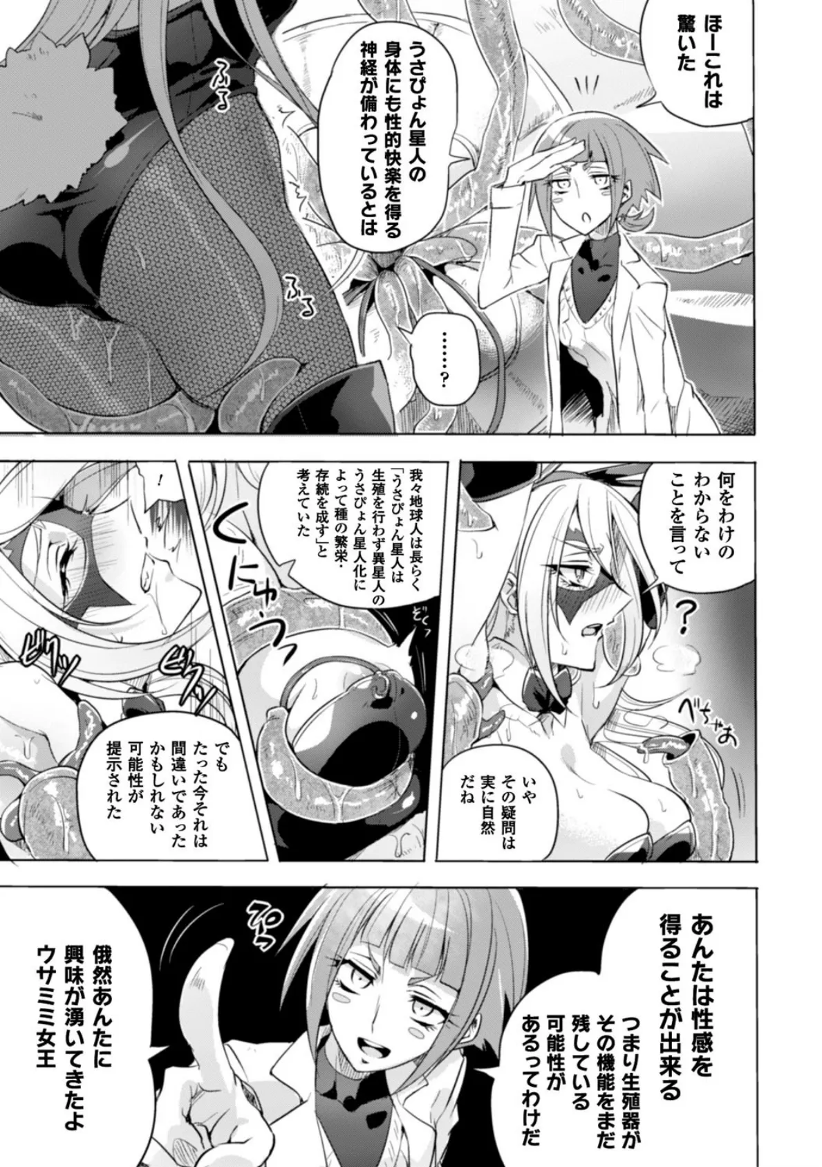 二次元コミックマガジン ワキフェチバニーガール Vol.2 19ページ