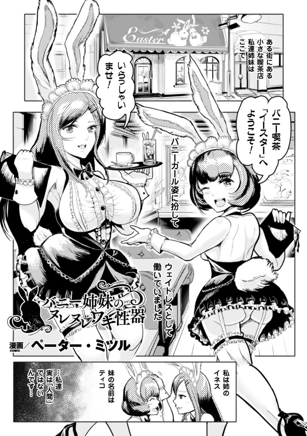 二次元コミックマガジン ワキフェチバニーガール Vol.2 21ページ