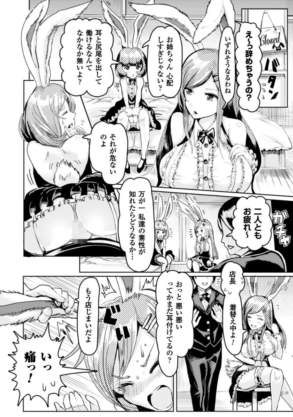 二次元コミックマガジン ワキフェチバニーガール Vol.2 22ページ
