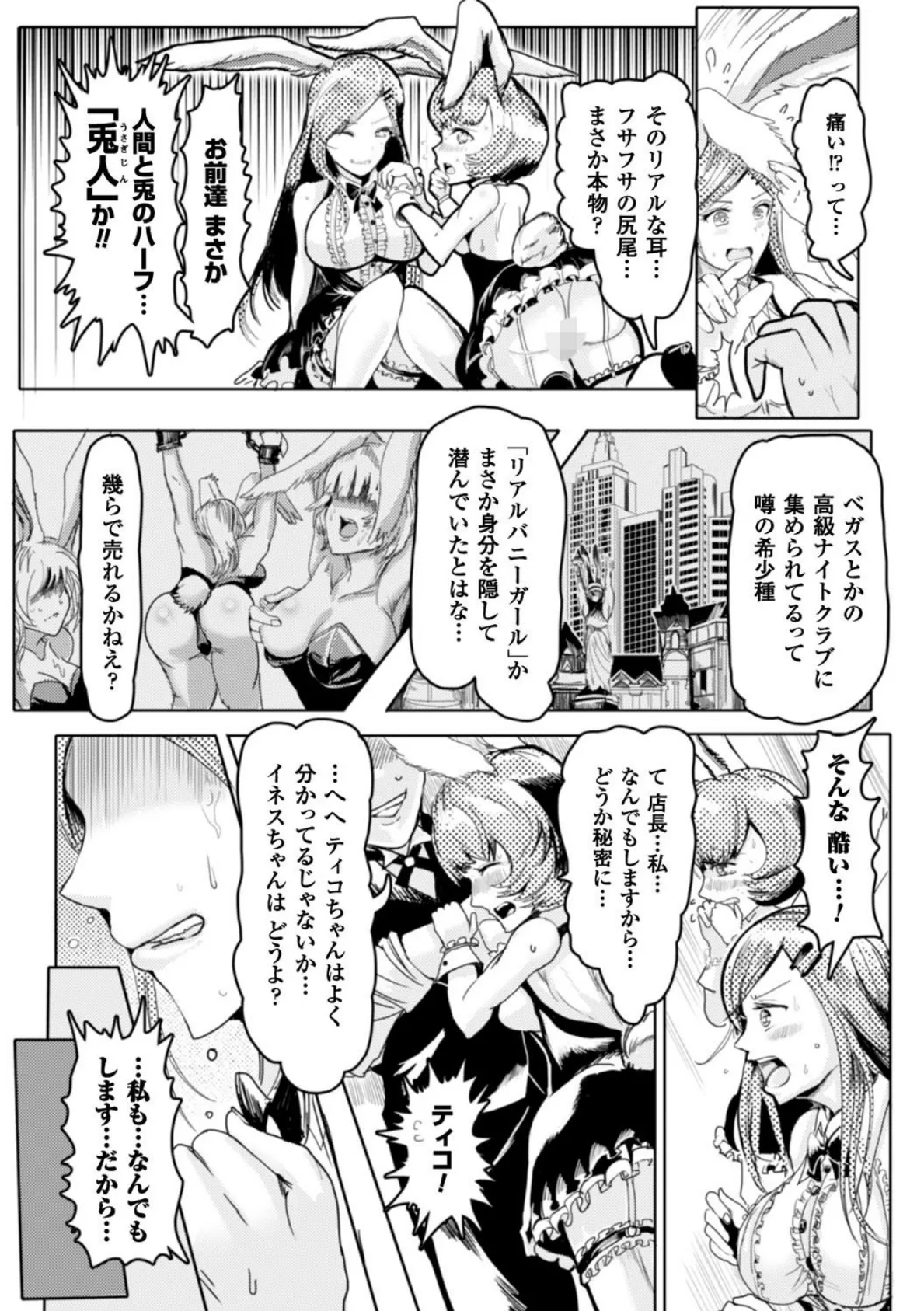 二次元コミックマガジン ワキフェチバニーガール Vol.2 23ページ