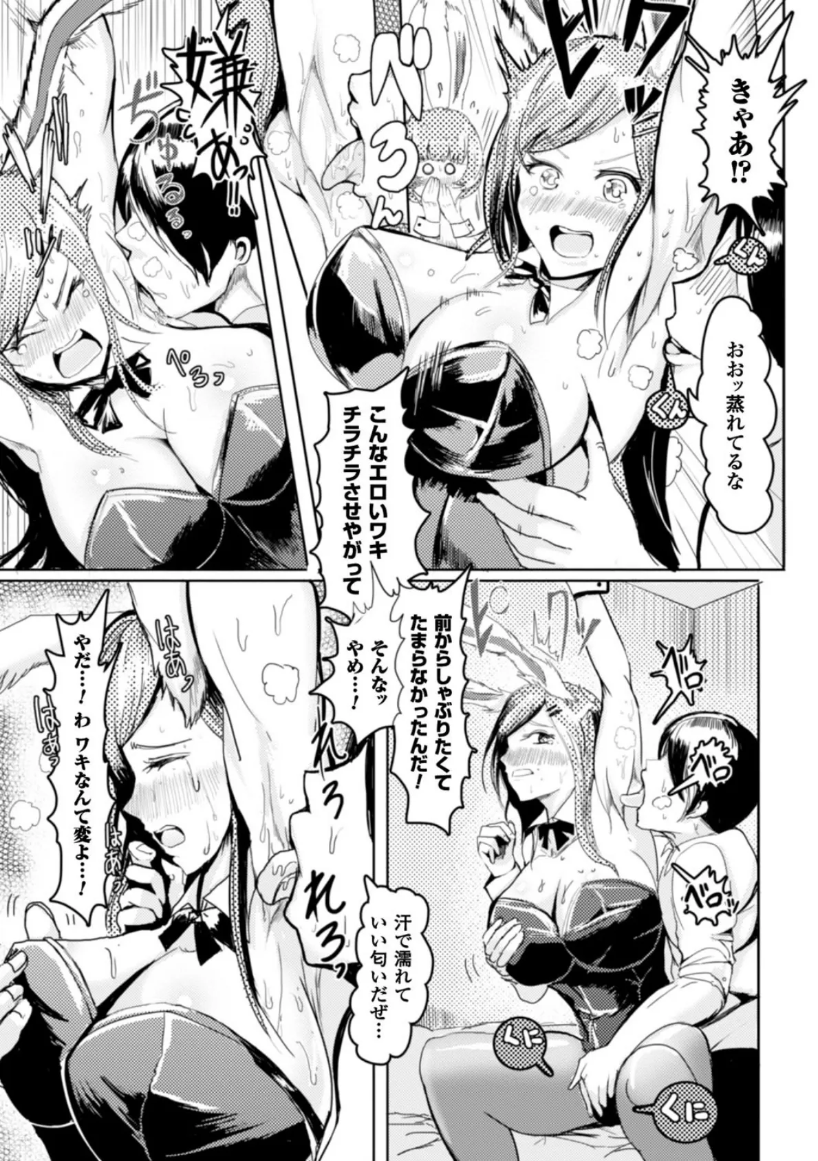 二次元コミックマガジン ワキフェチバニーガール Vol.2 25ページ