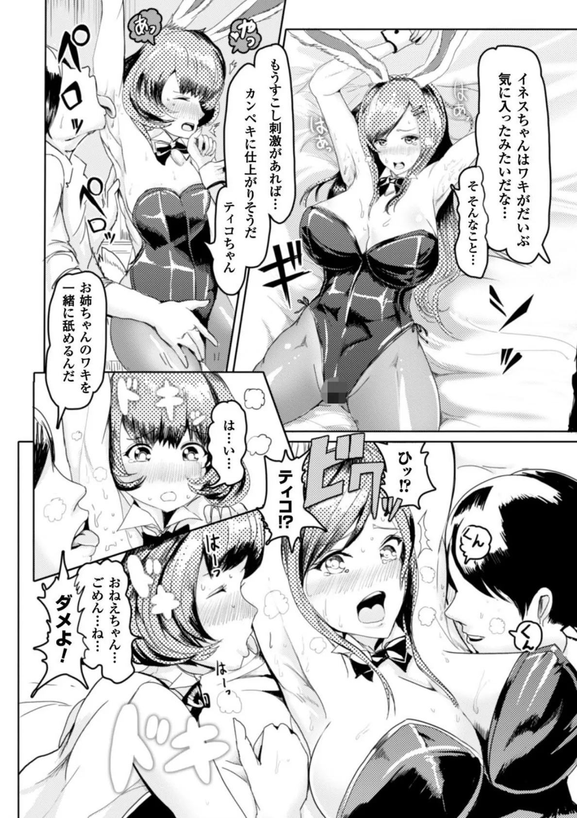 二次元コミックマガジン ワキフェチバニーガール Vol.2 28ページ