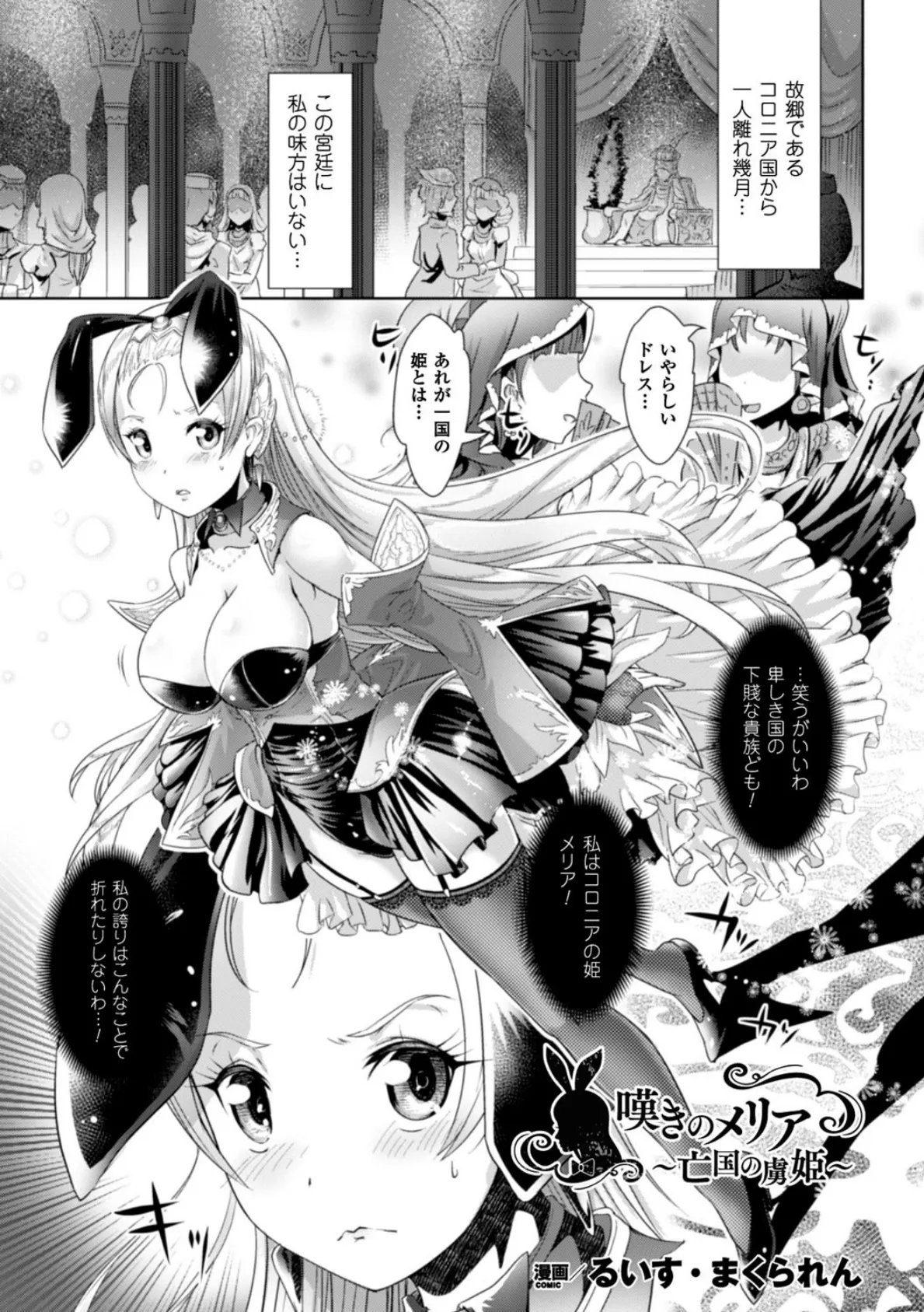 二次元コミックマガジン ワキフェチバニーガール Vol.2 3ページ