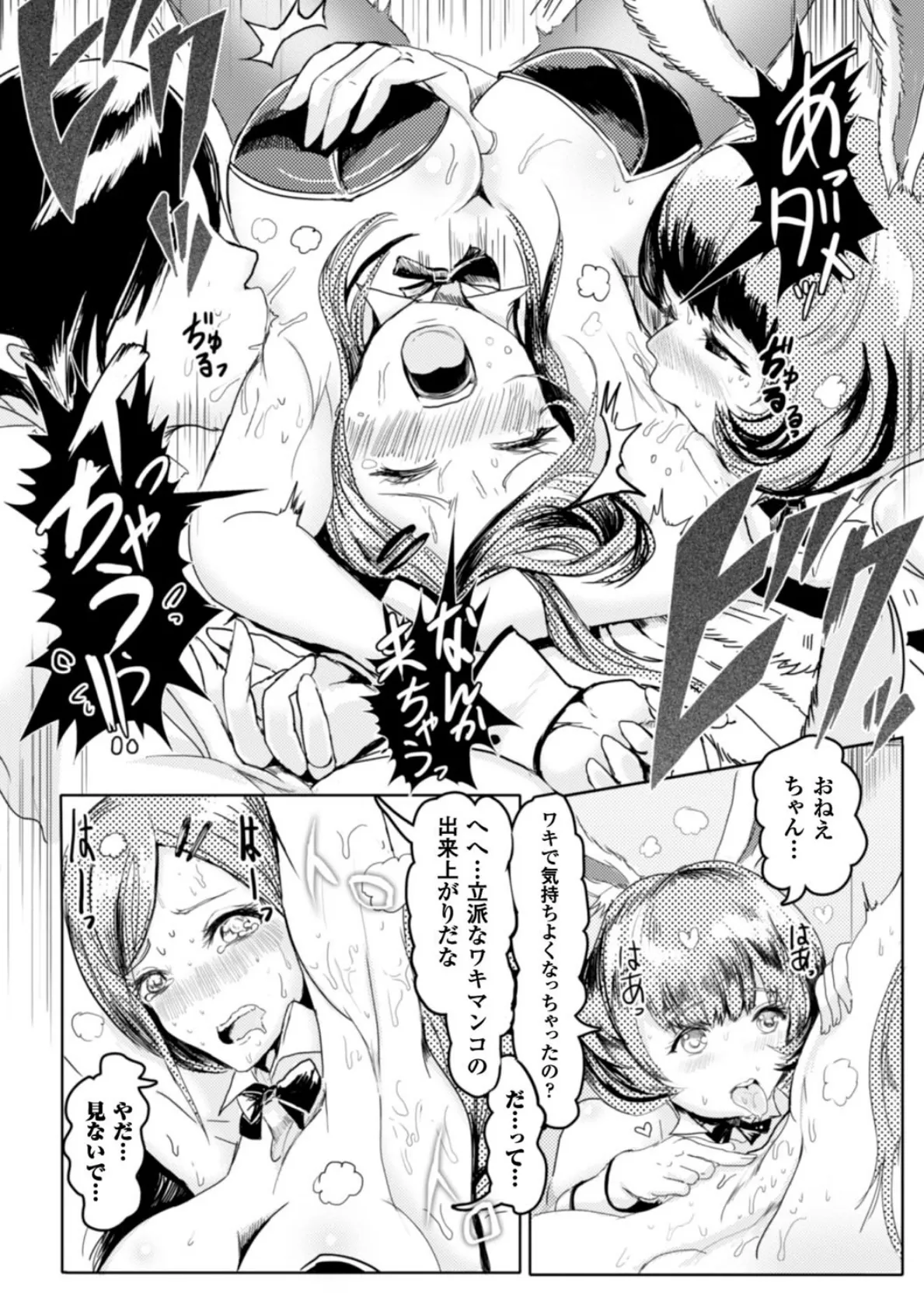 二次元コミックマガジン ワキフェチバニーガール Vol.2 30ページ