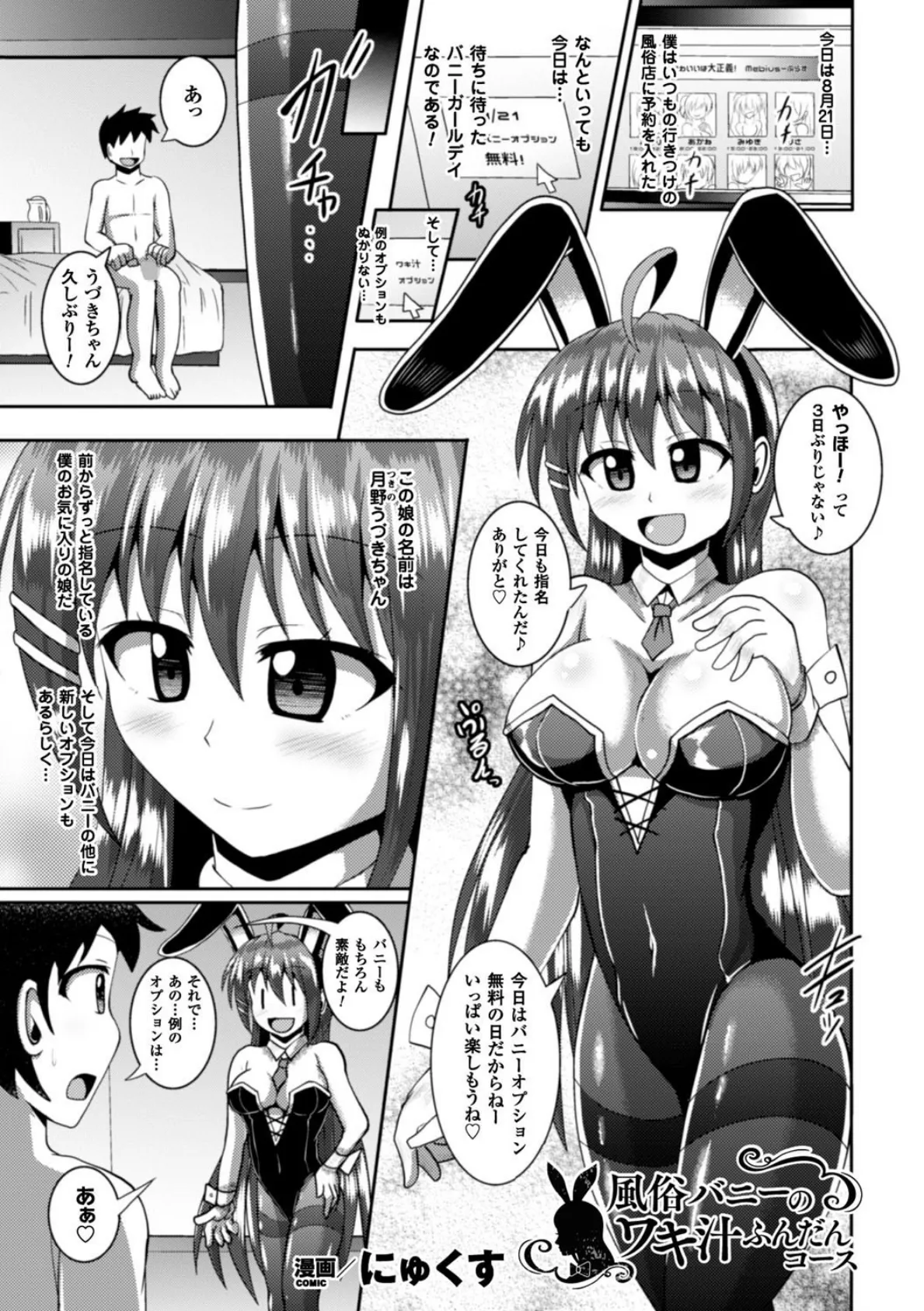 二次元コミックマガジン ワキフェチバニーガール Vol.2 31ページ